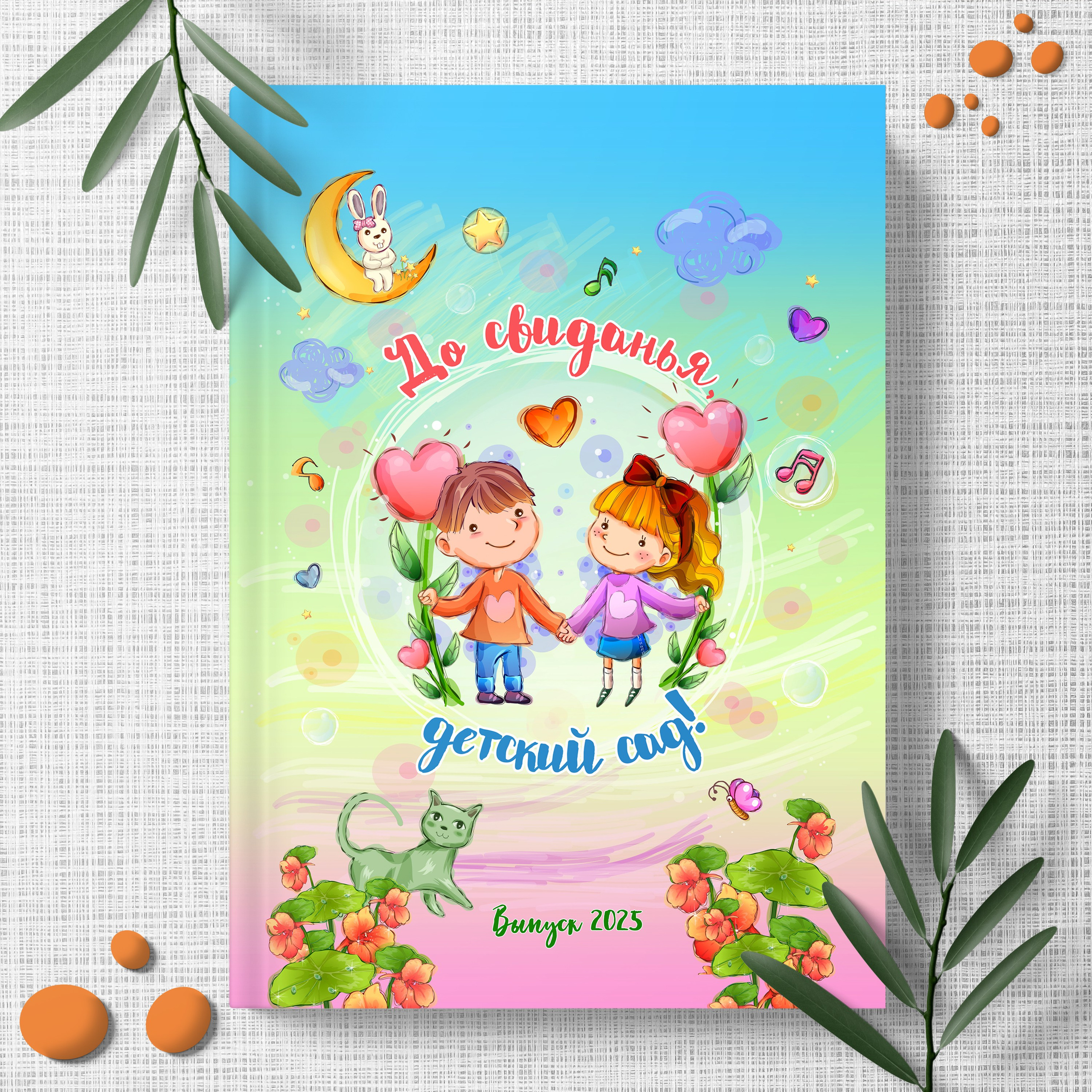 Яркое детство