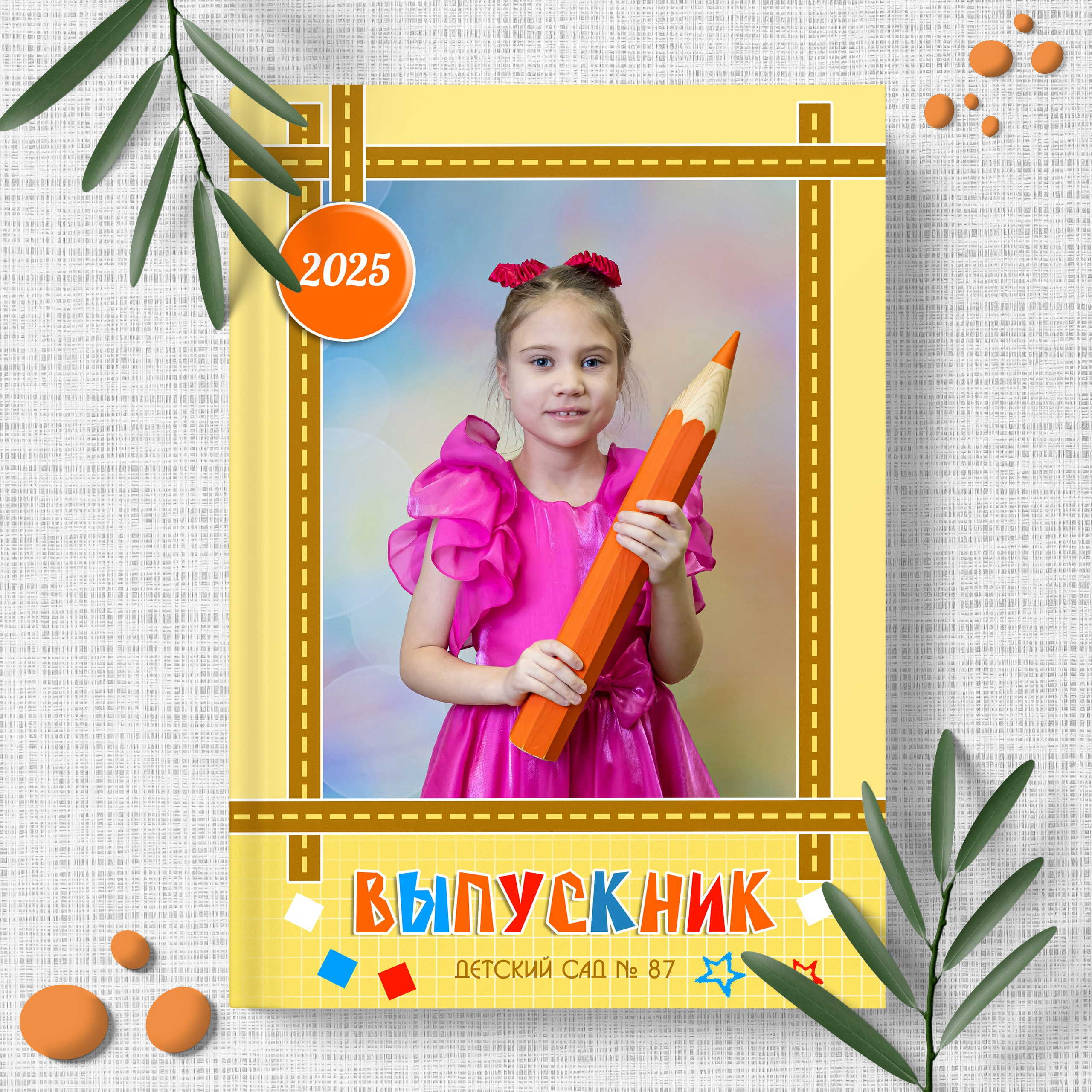 Выпускник желтый