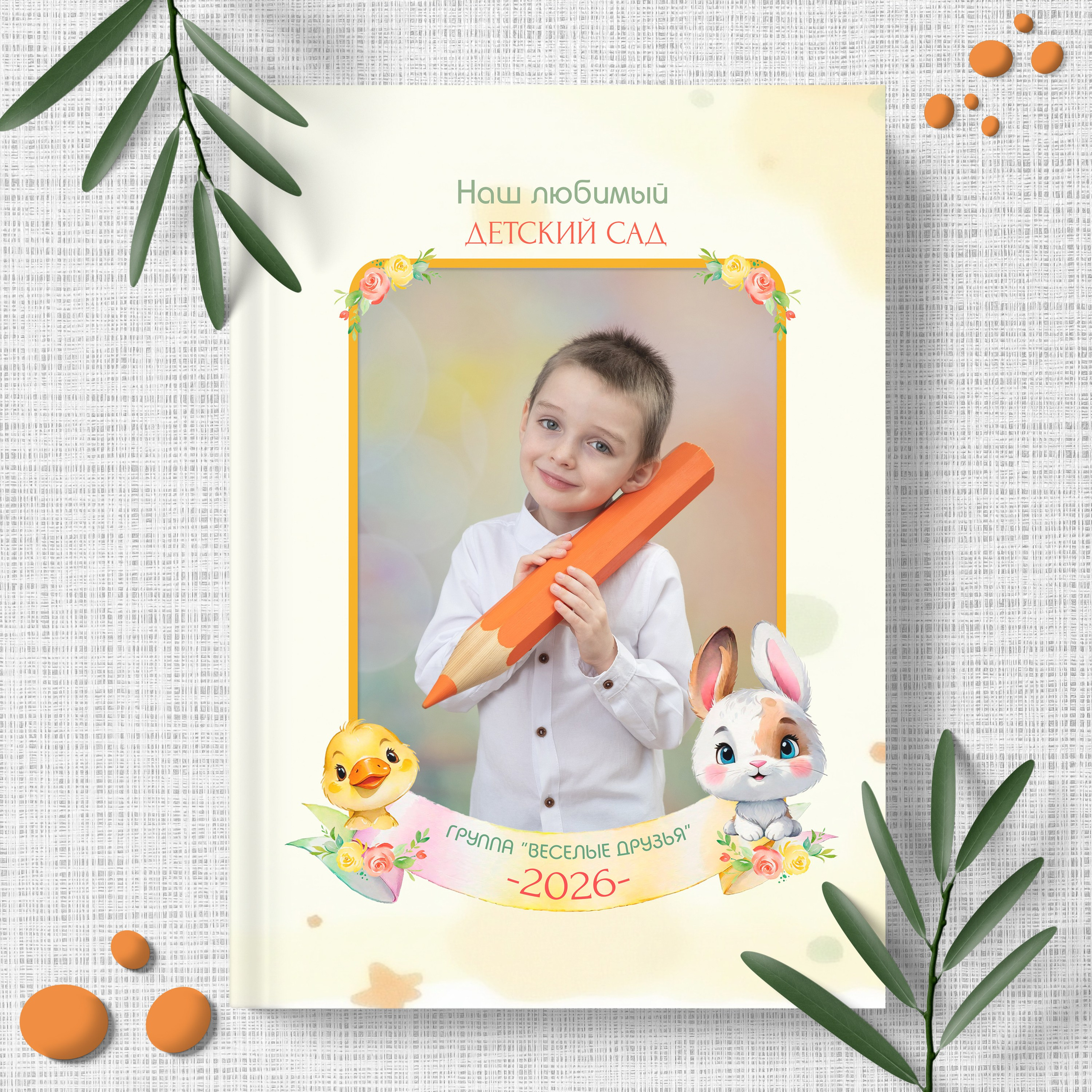 Заяц и утенок