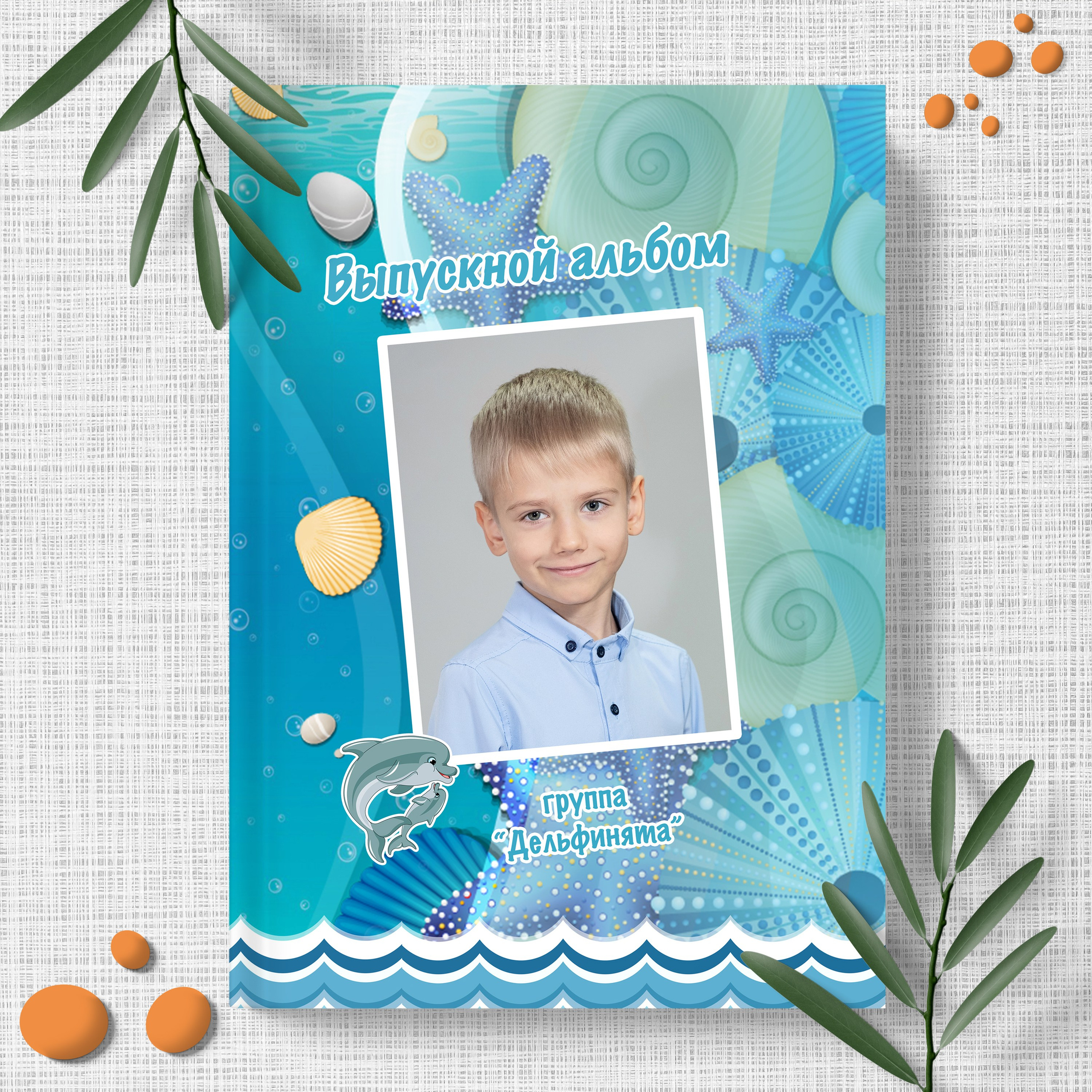 Дельфинята