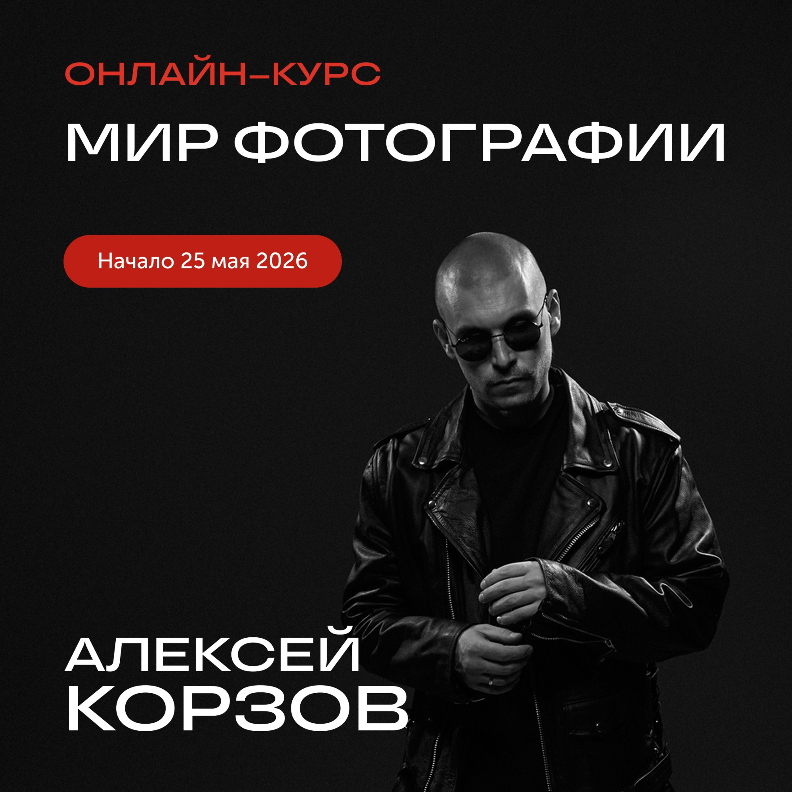 https://korzov.com/onlayn-kurs