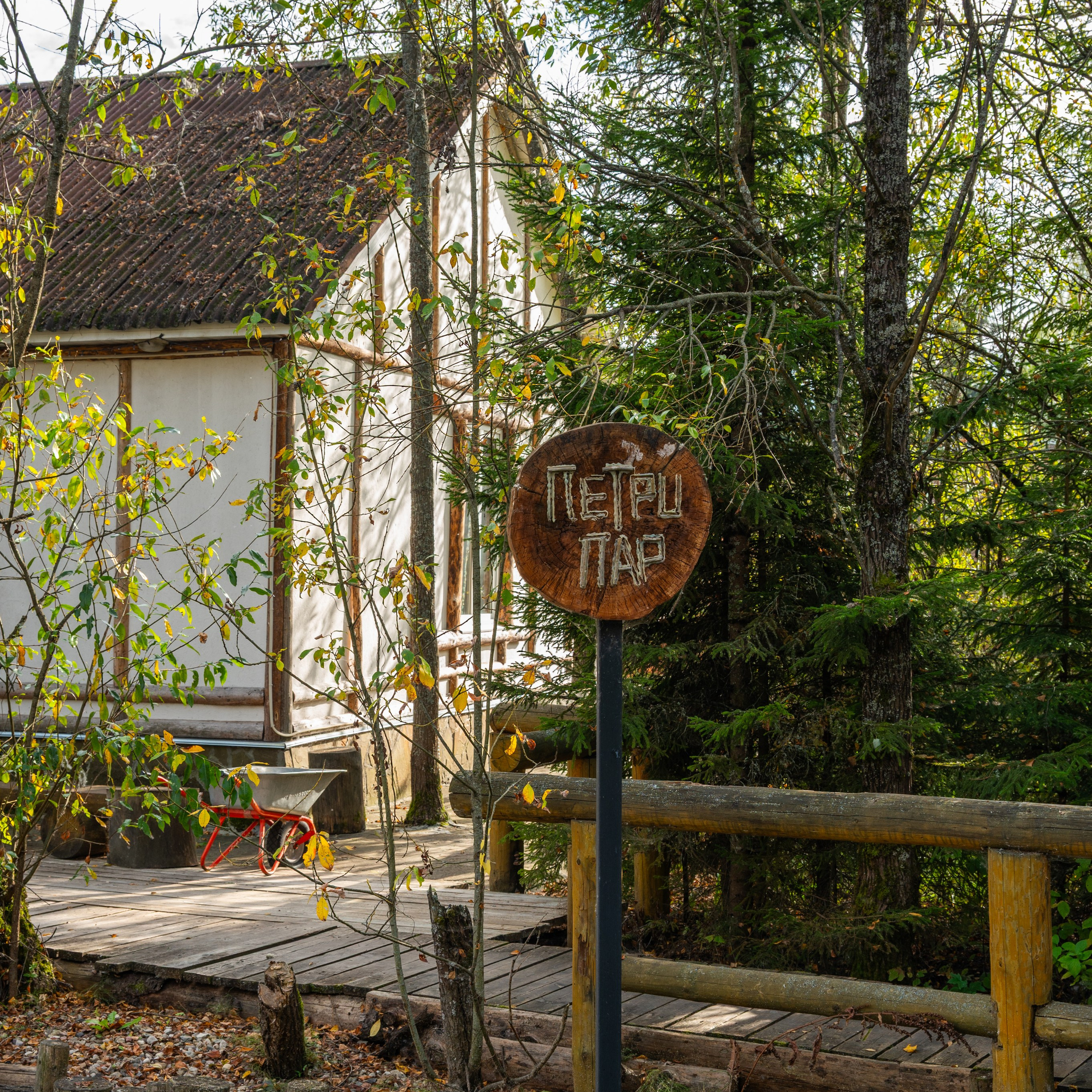 Банный комплекс ПетроПар