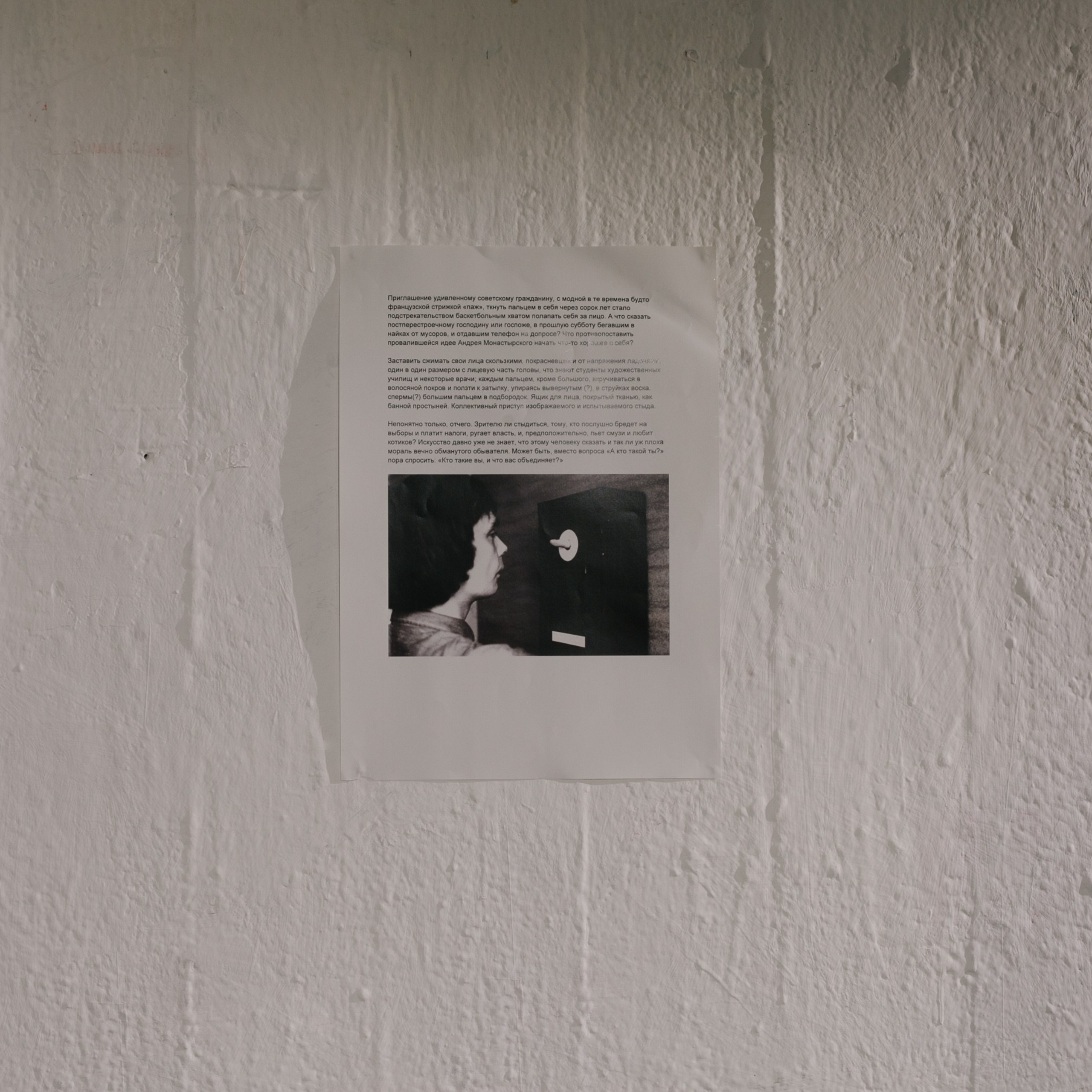 ''Rapid Reaction Group'', Cultural Transit Foundation, Yekaterinburg, 2019. Ksenia Markelova, multidisciplinary artist, Yekaterinburg