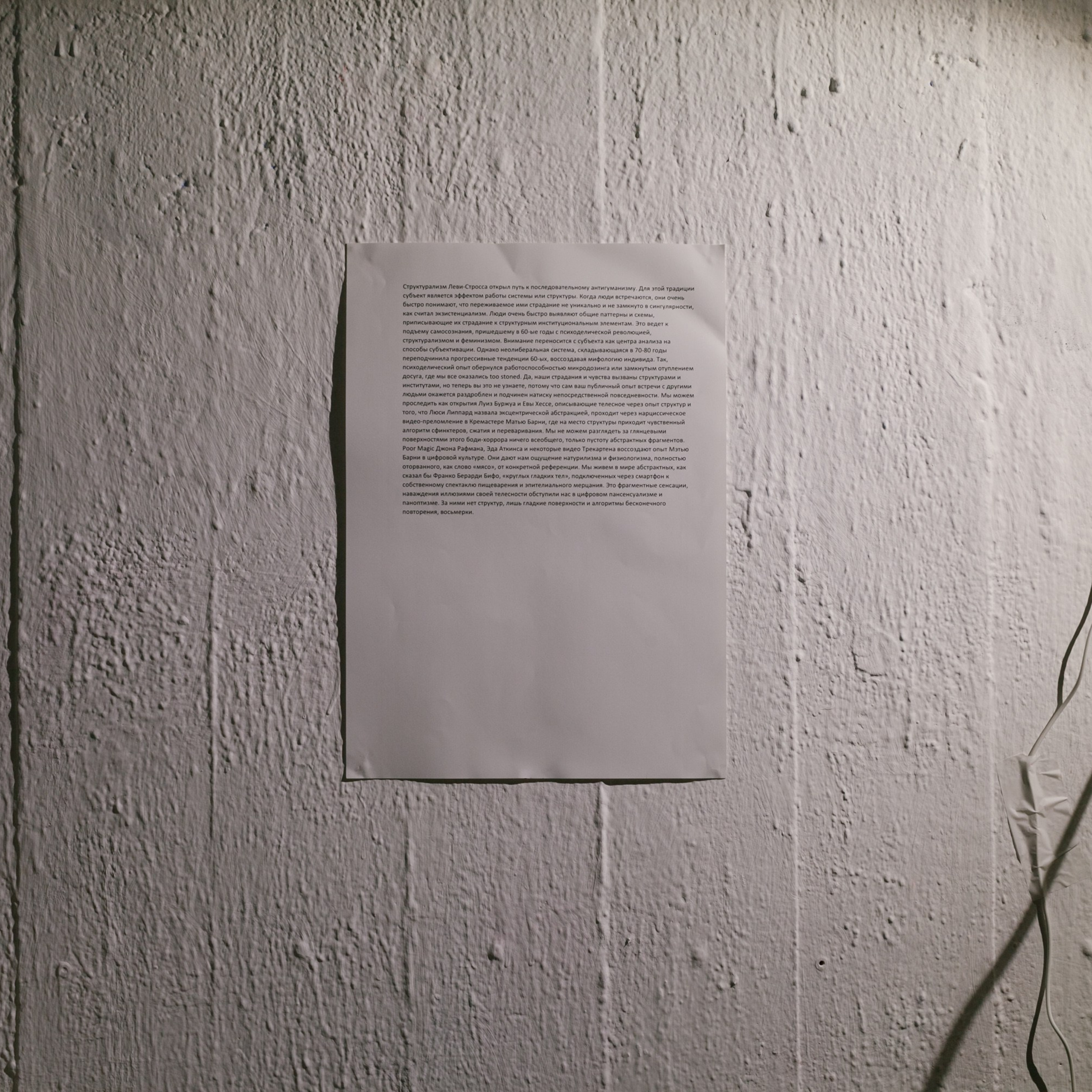 ''Rapid Reaction Group'', Cultural Transit Foundation, Yekaterinburg, 2019. Ksenia Markelova, multidisciplinary artist, Yekaterinburg