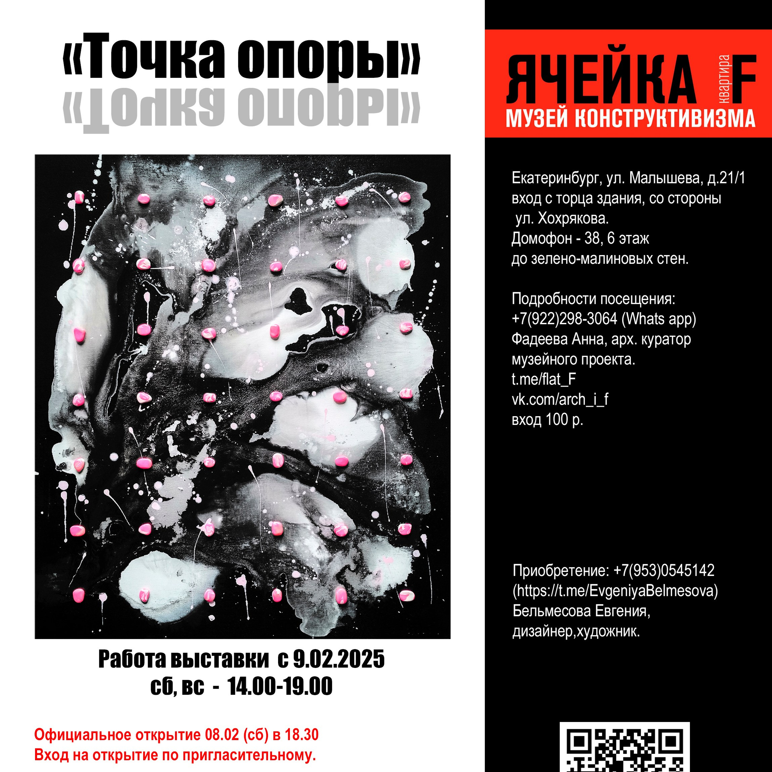 «Точка опоры». Квартира&nbsp;—музей «Ячейка F»