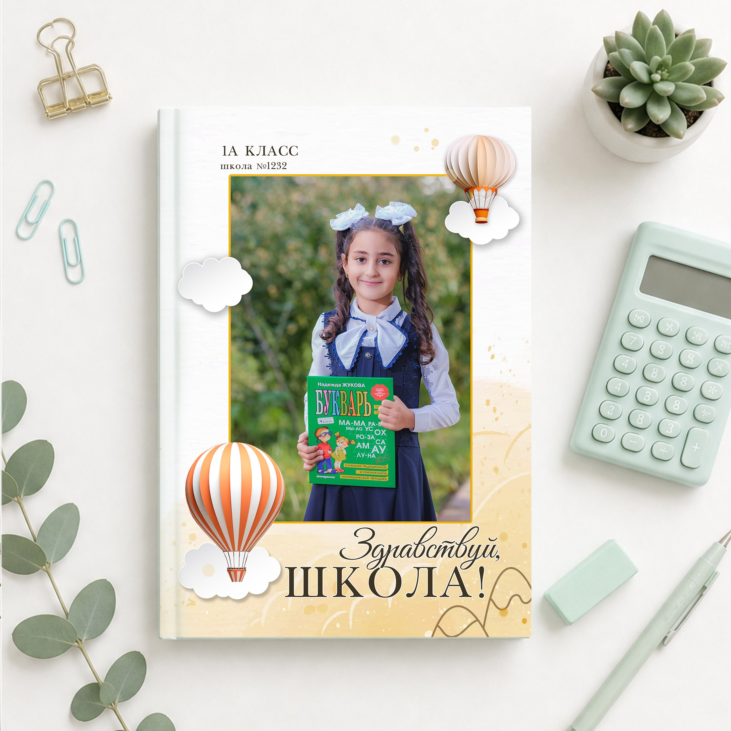 7. Воздушный шар