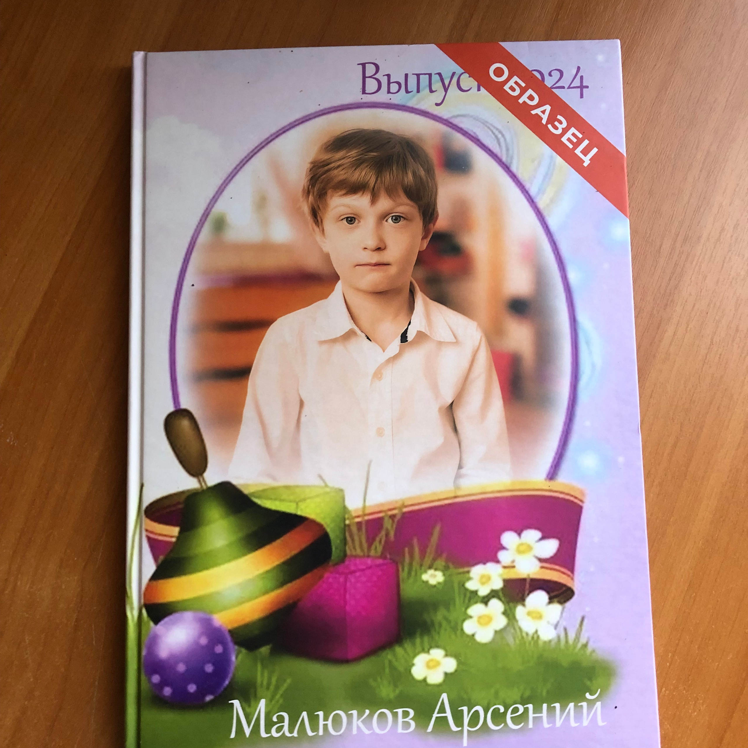 Выпускной альбом для детского сада
