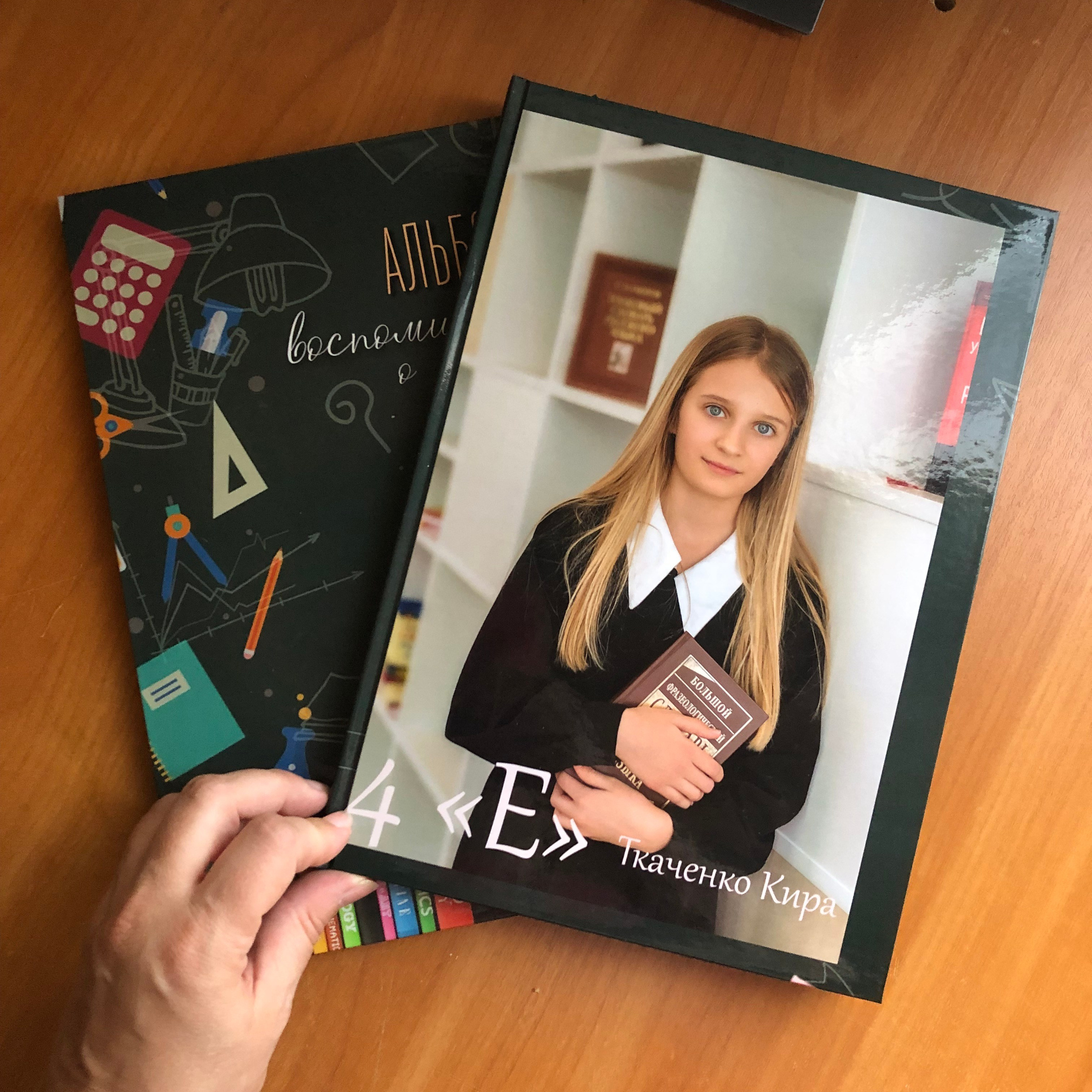 Школьный выпускной альбом