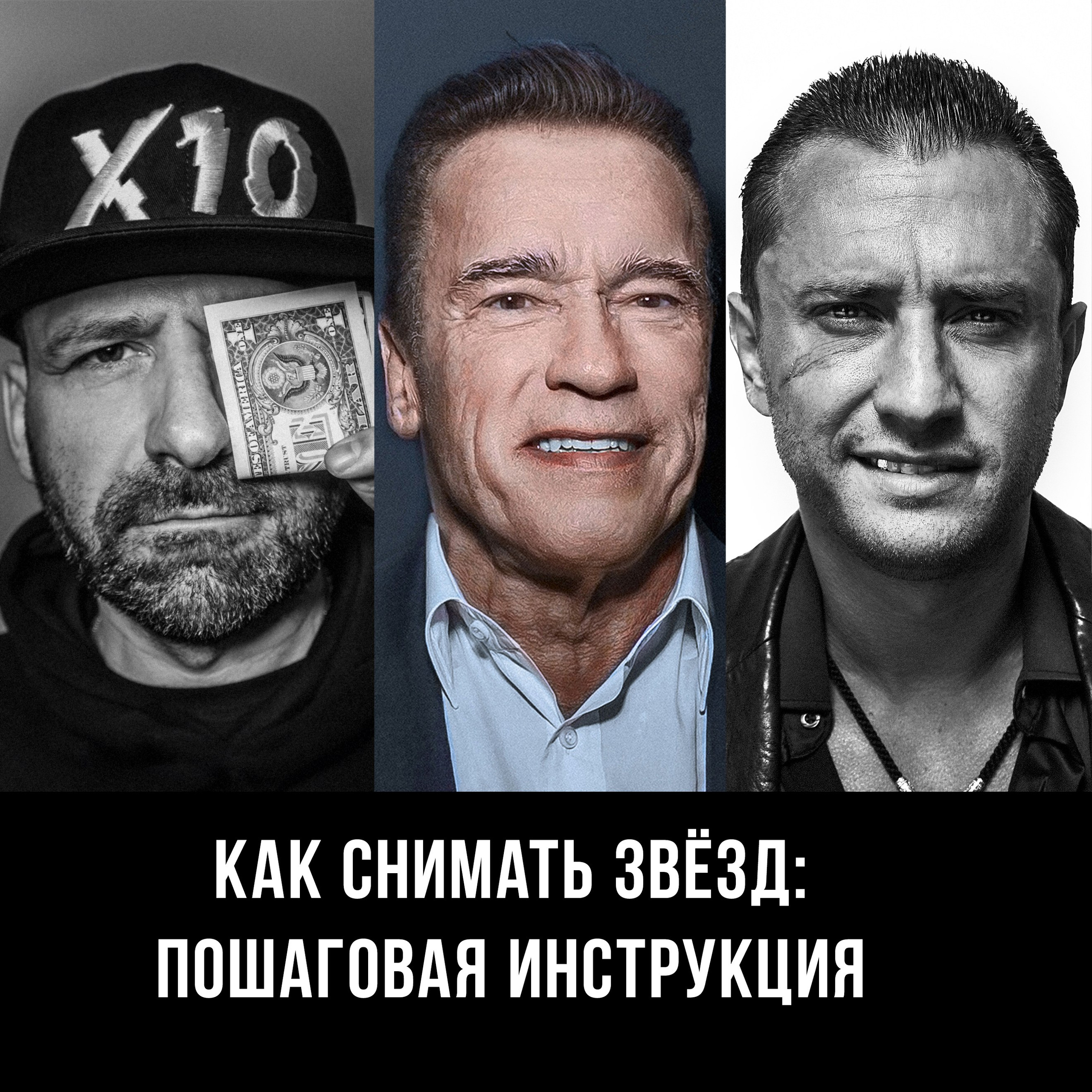 Как снимать звёзд: пошаговая инструкция. Портретный фотограф Москва, ОАЭ, Олег Кошмаров