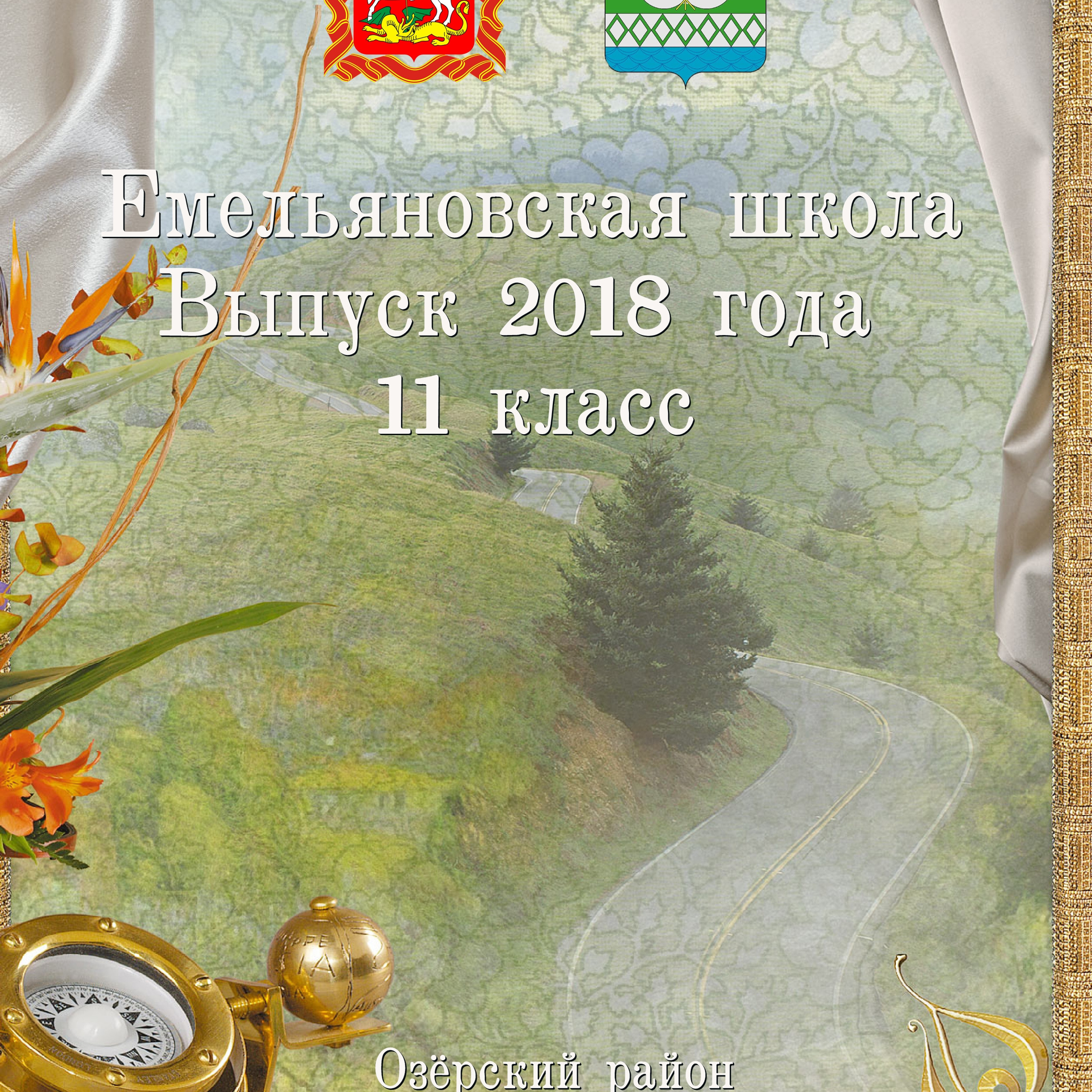 Выпускная фотокнига 11 класса