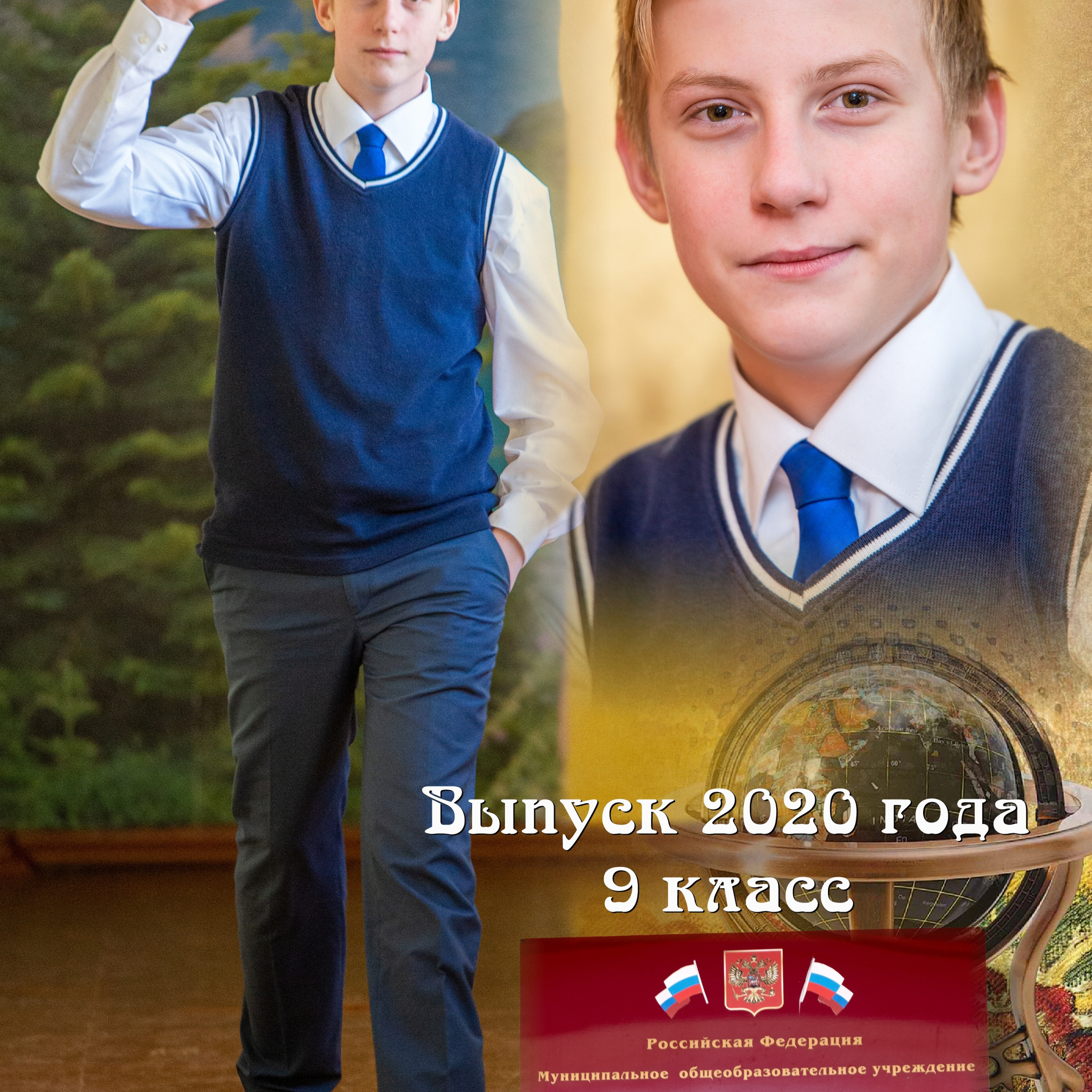 Акатьевская школа, 9 класс