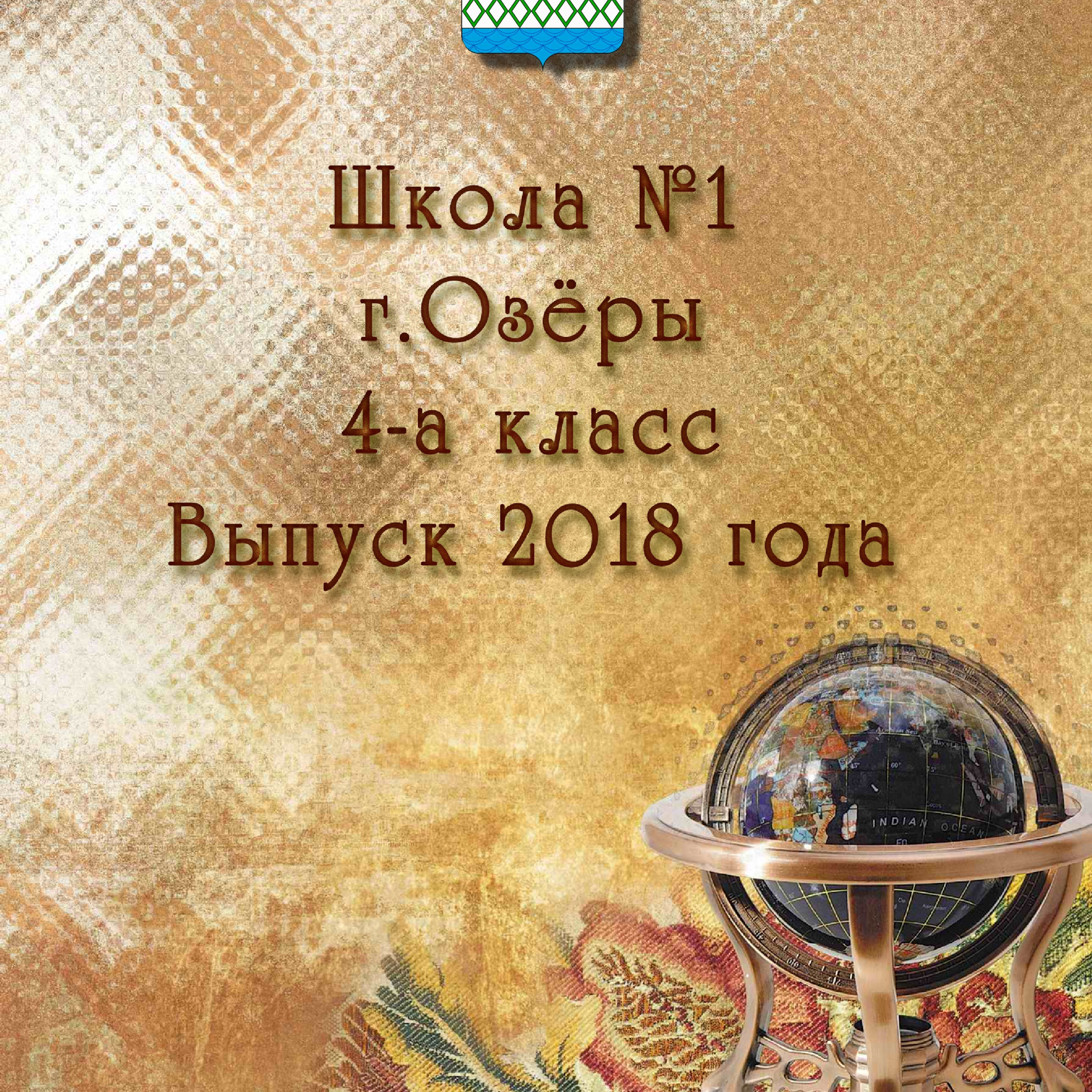 Выпускная фотокнига 4 класса
