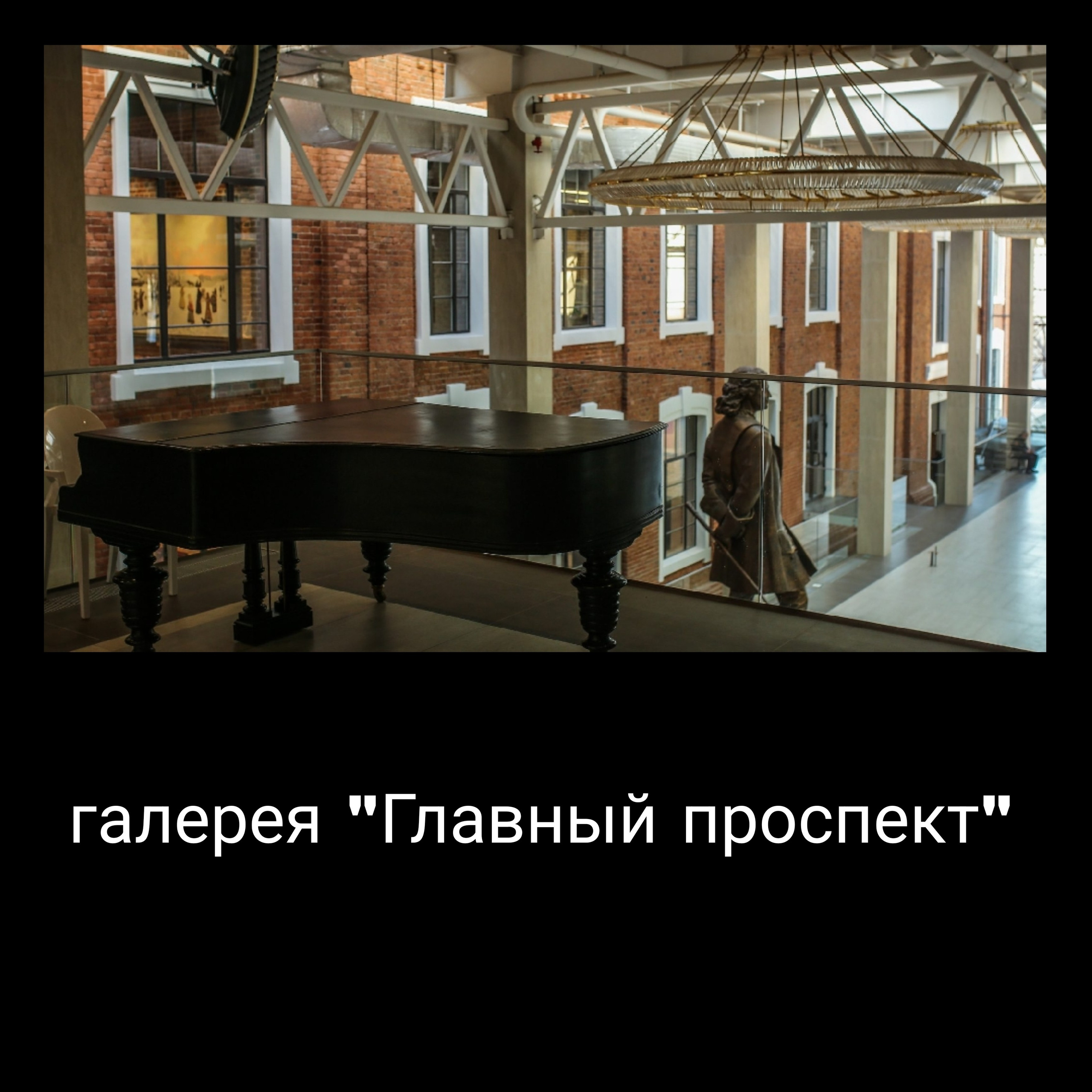 Галлерея «Главный проспект»