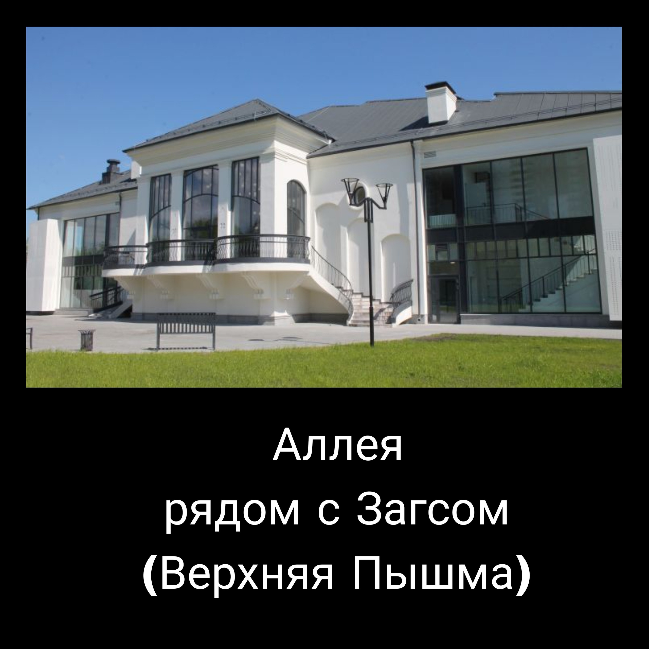 Верхняя Пышма аллея у загса