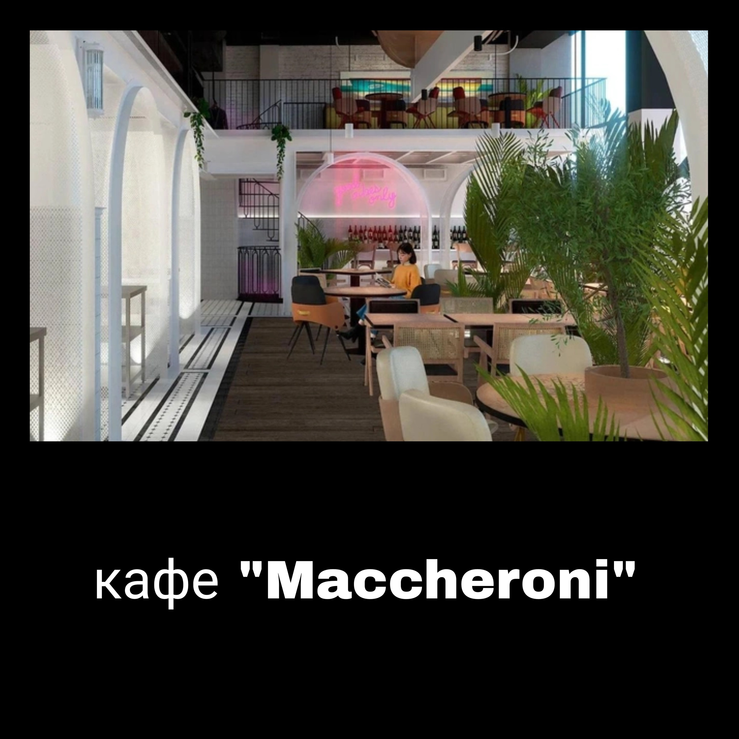 Любое кафе