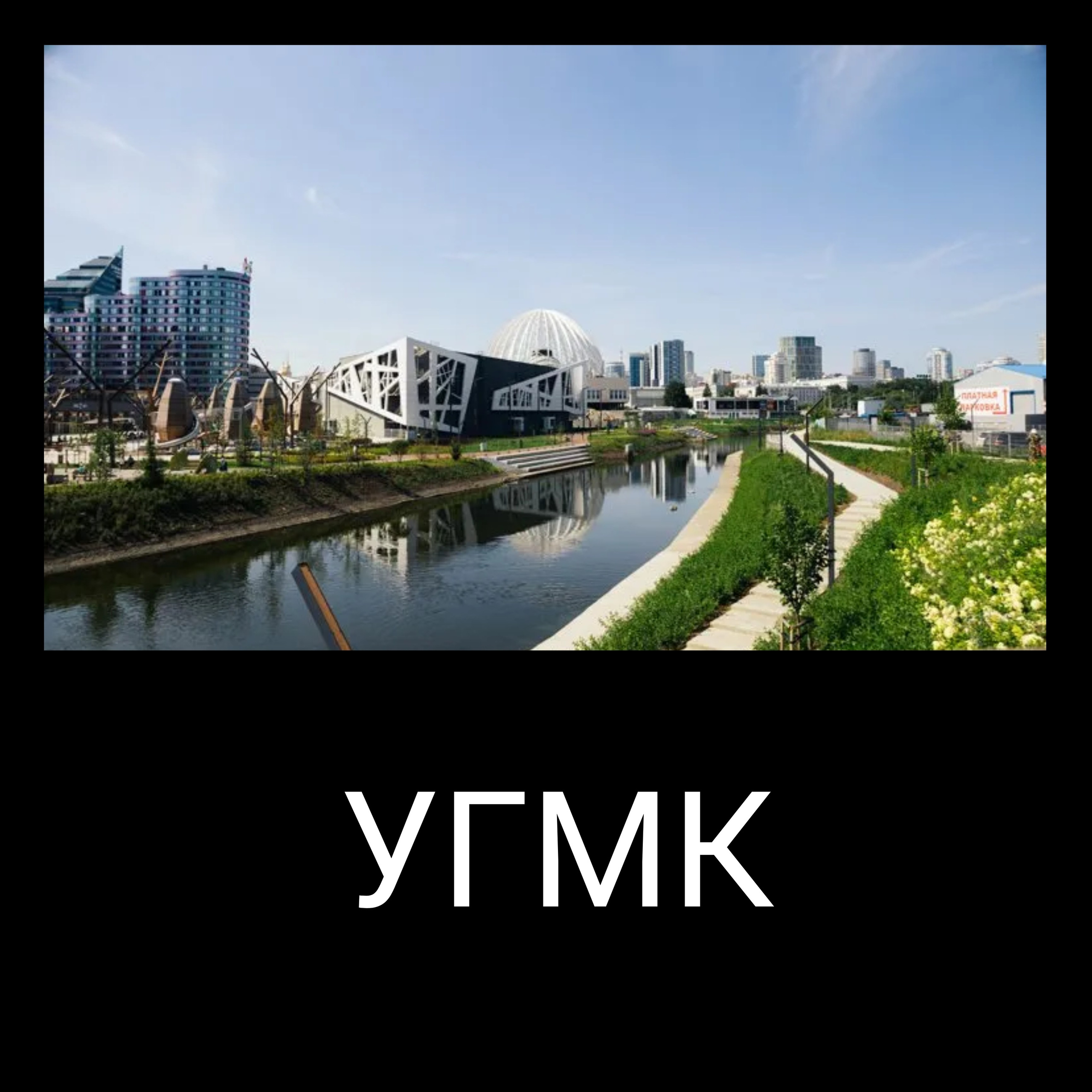 УГМК