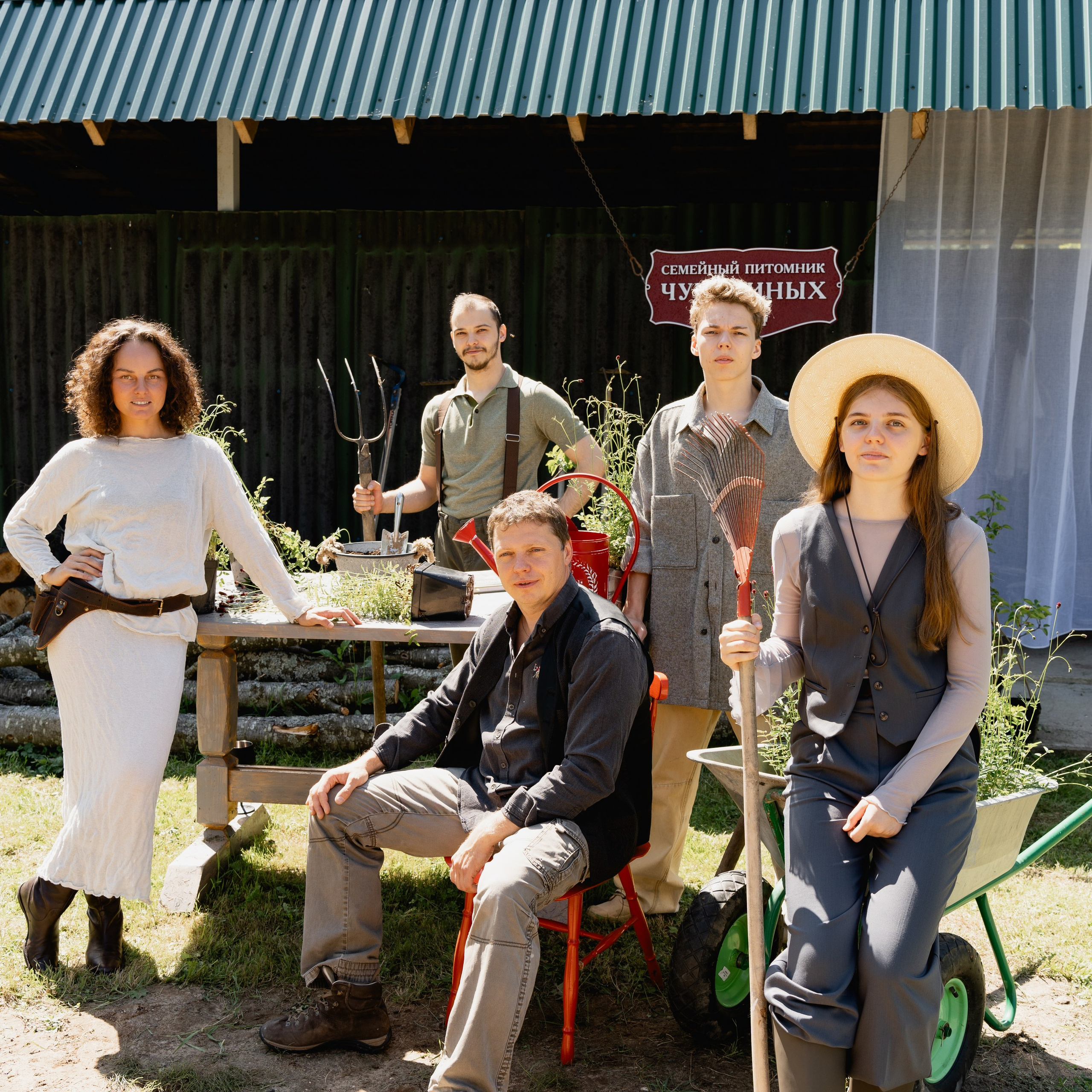 Семейный питомник