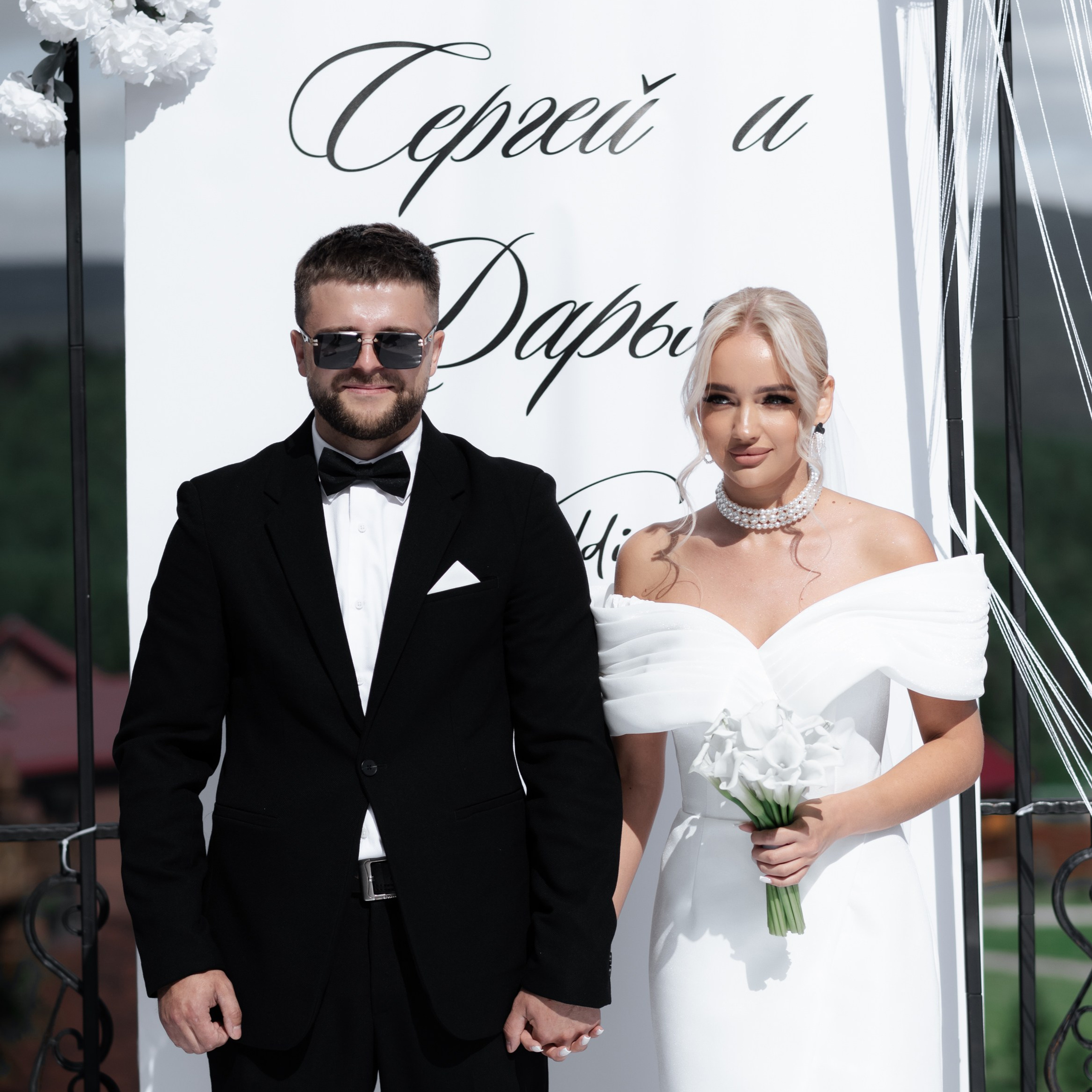 Сергей и Дарья