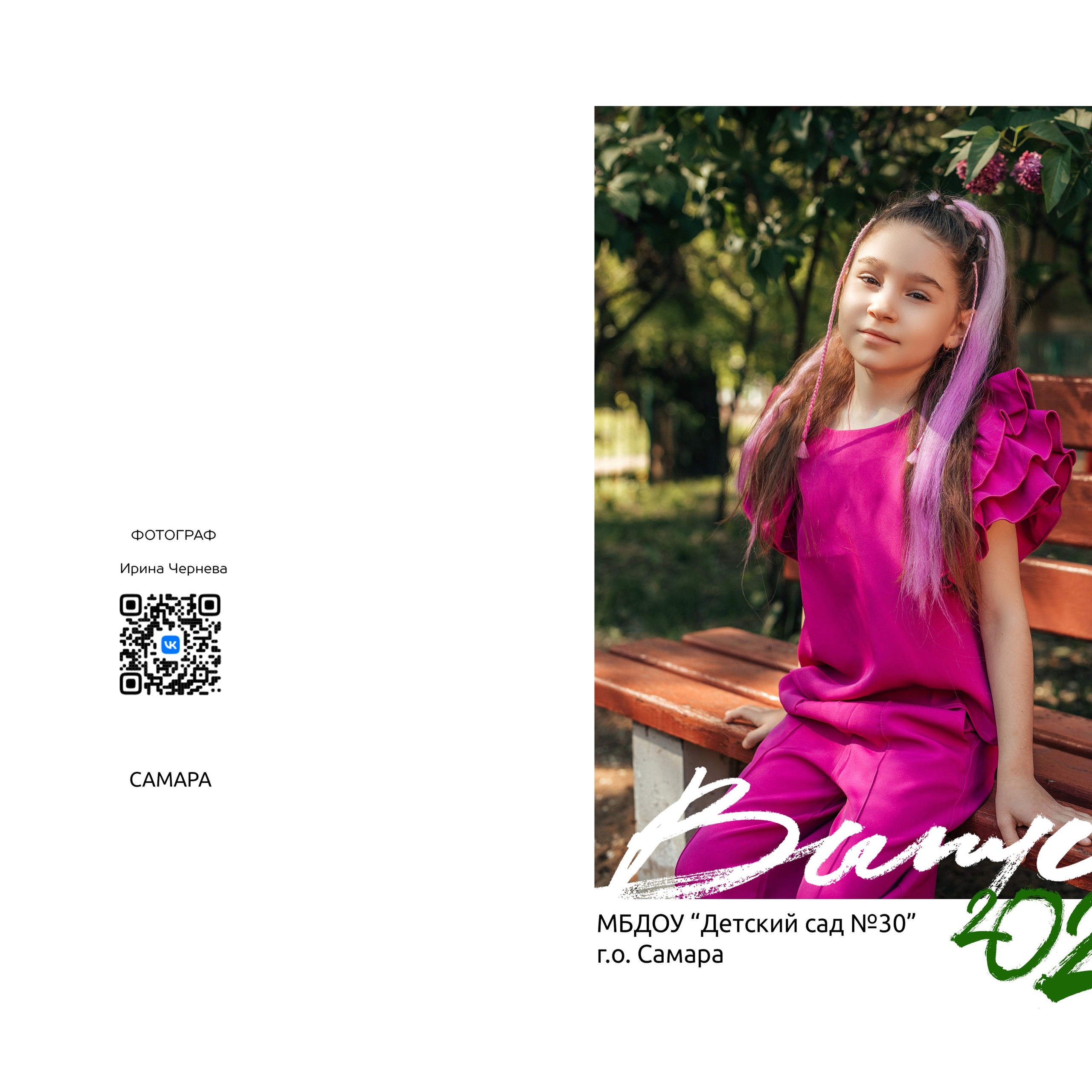 Отзывы. Чернева Ирина - Детский и семейный фотограф в Самаре