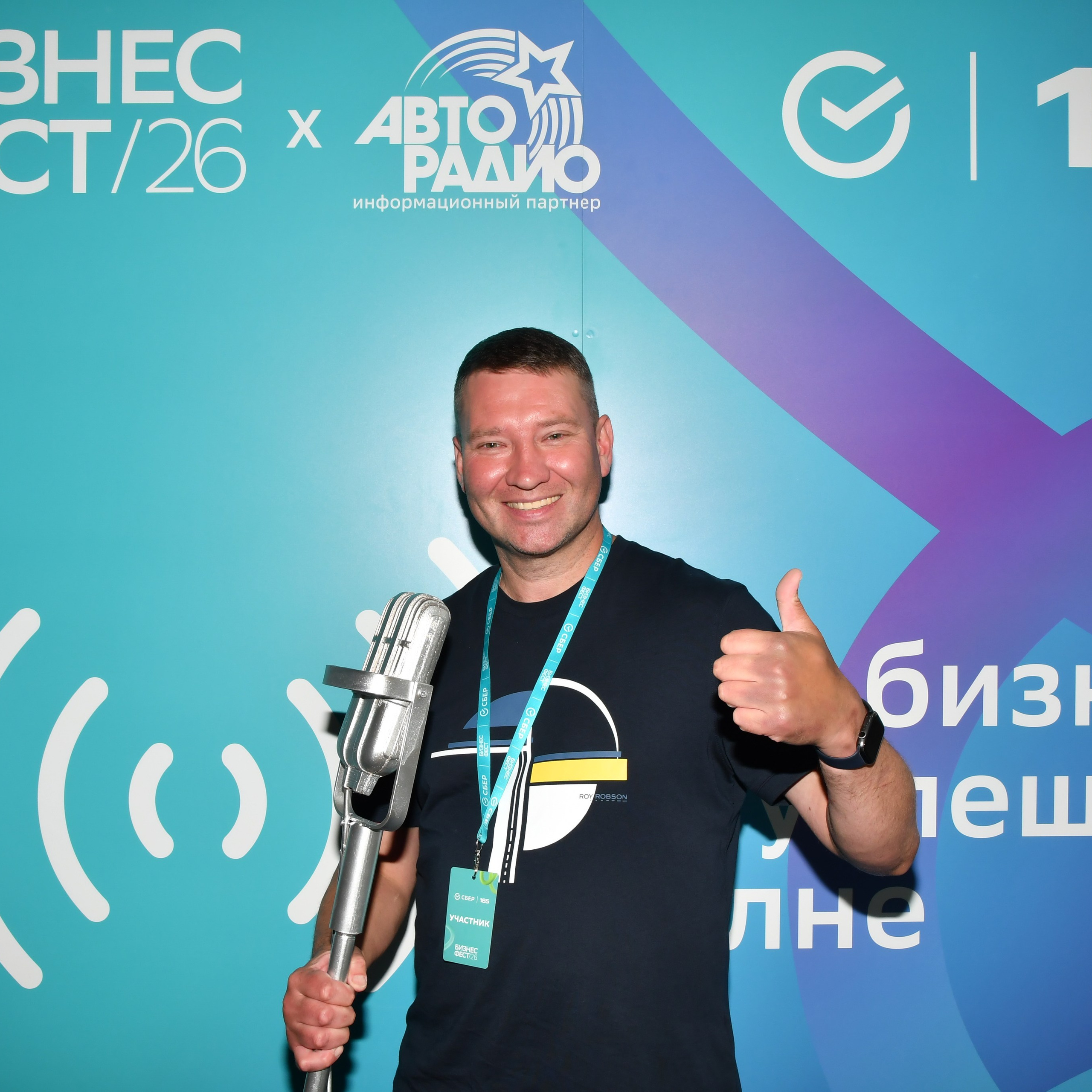 Сбер Бизнес Фест — Авторадио