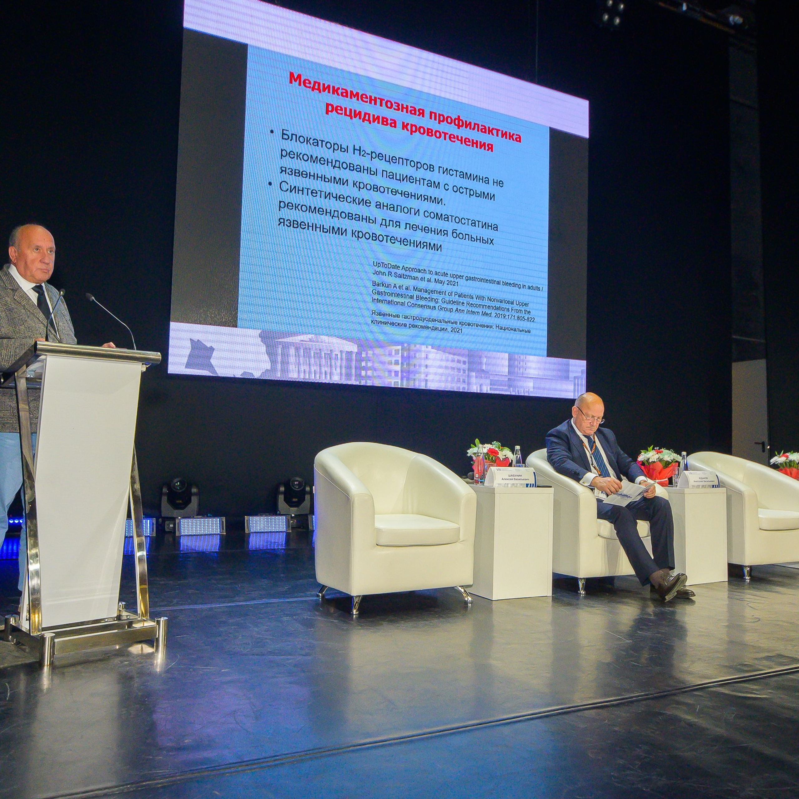 VIII Съезд хирургов Сибирского Федерального округа