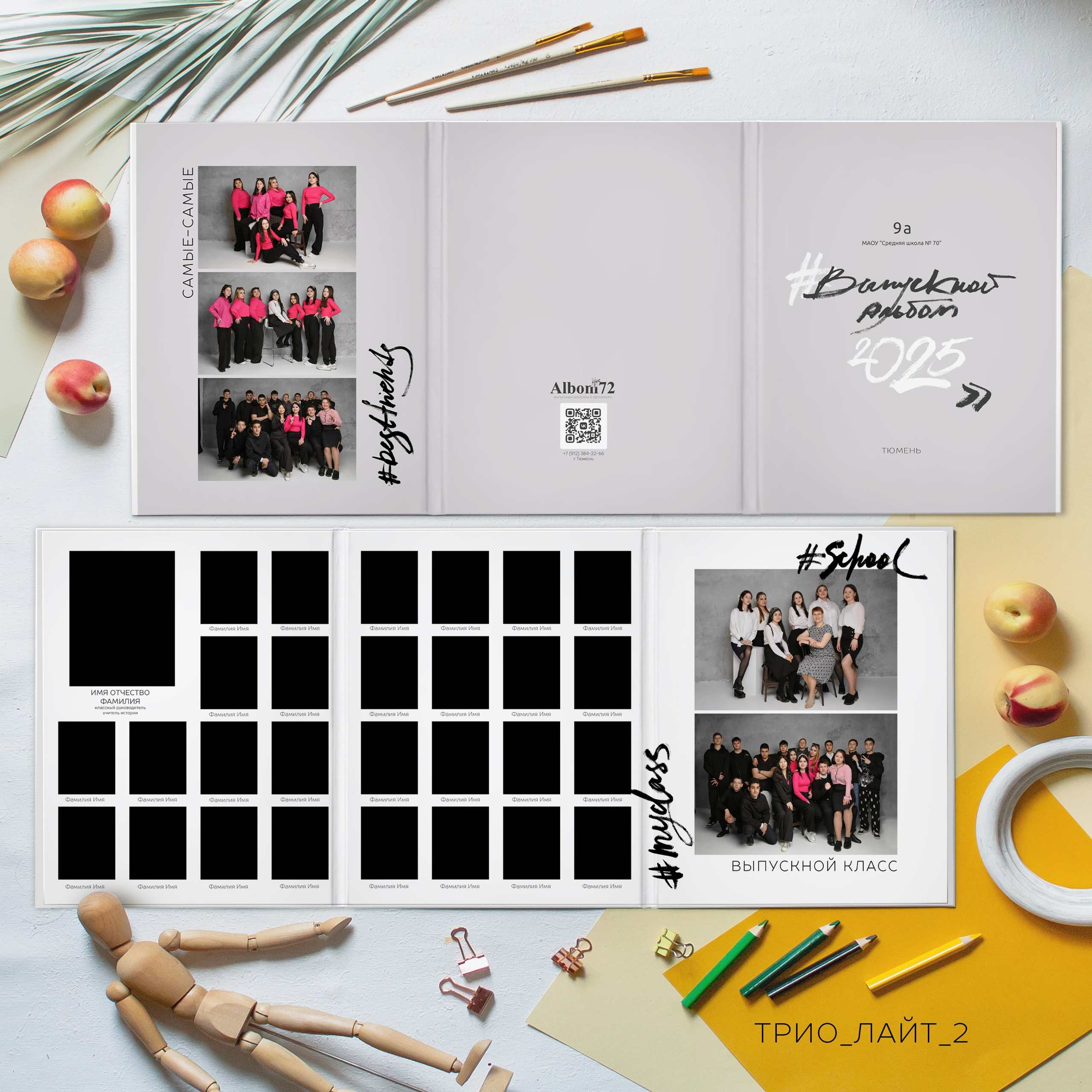 Макет дизайнов. ФотоКласс72 | Выпускные альбомы |Тюмень
