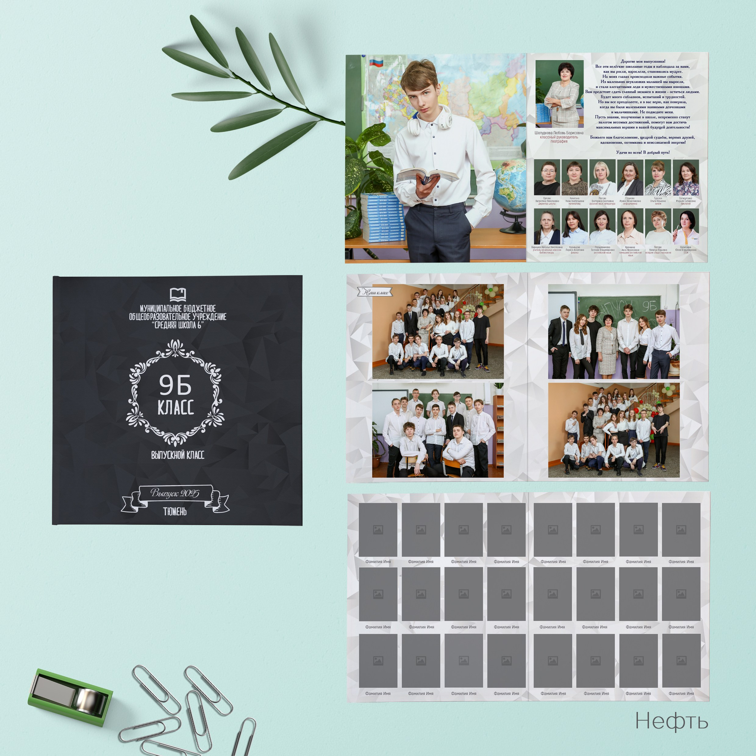Макет дизайнов. ФотоКласс72 | Выпускные альбомы |Тюмень