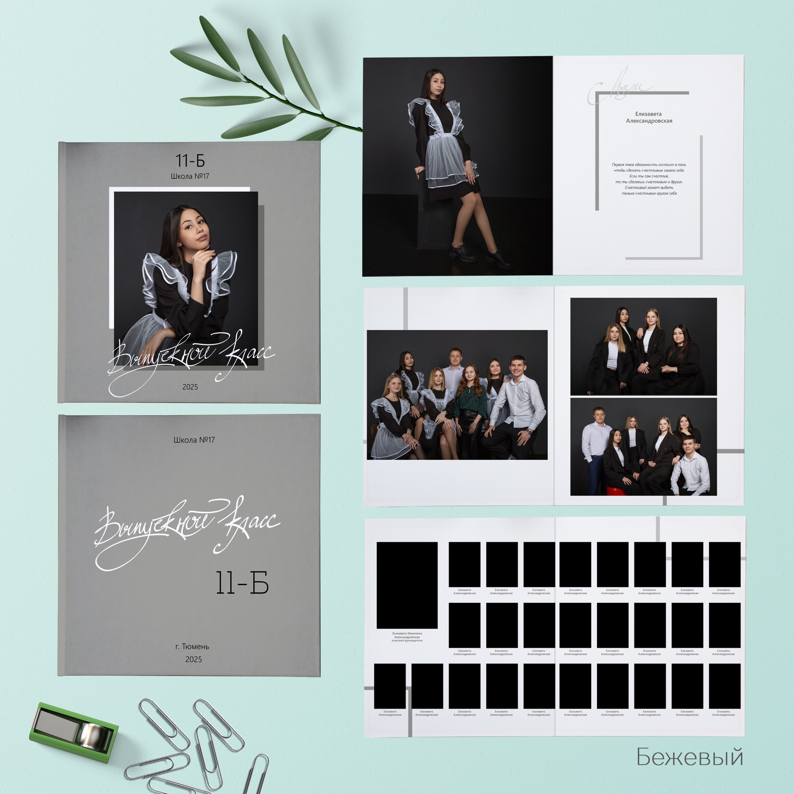 Макет дизайнов. ФотоКласс72 | Выпускные альбомы |Тюмень