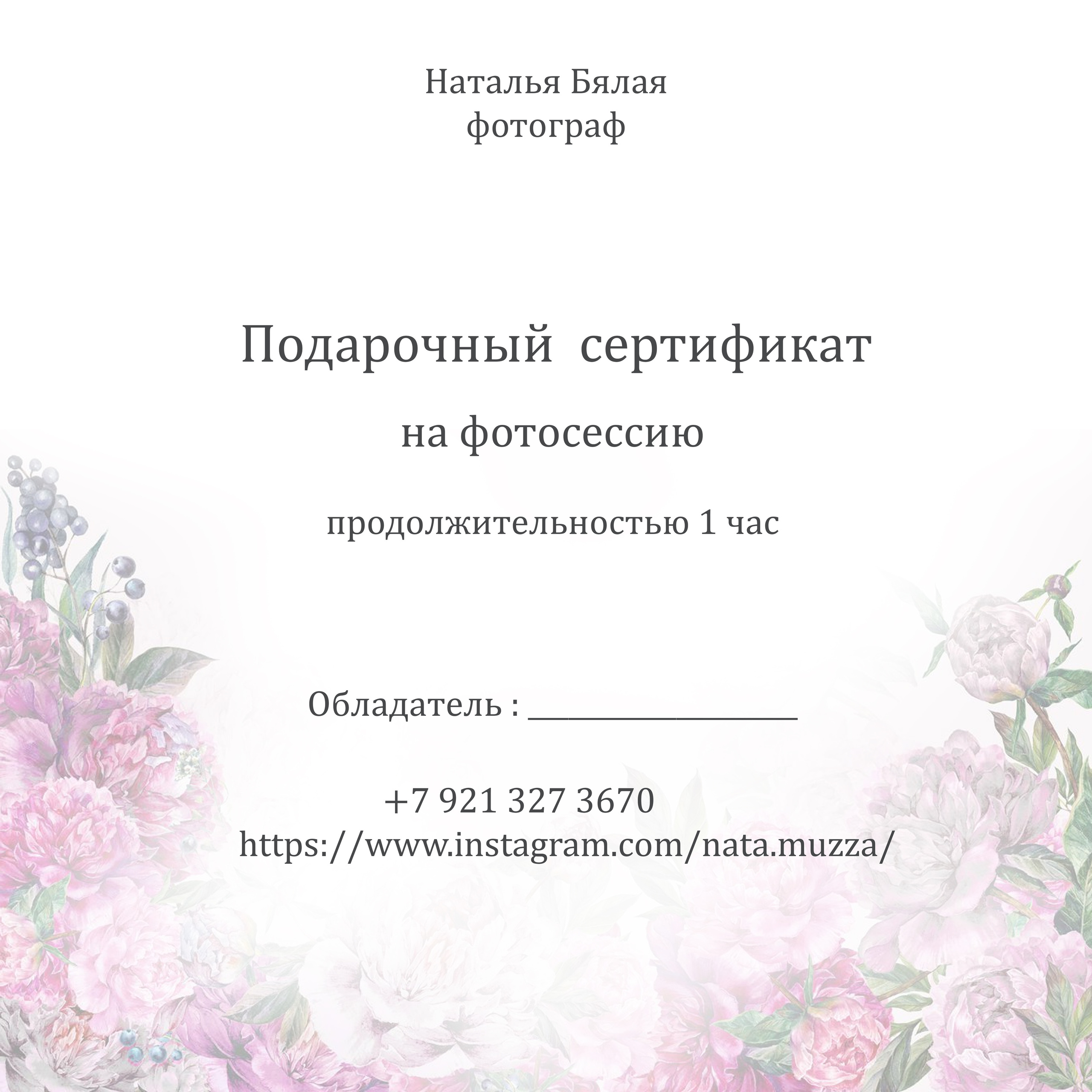 Стоимость фотосъемки. Портретный фотограф из Санкт-Петербурга Наталья Бялая