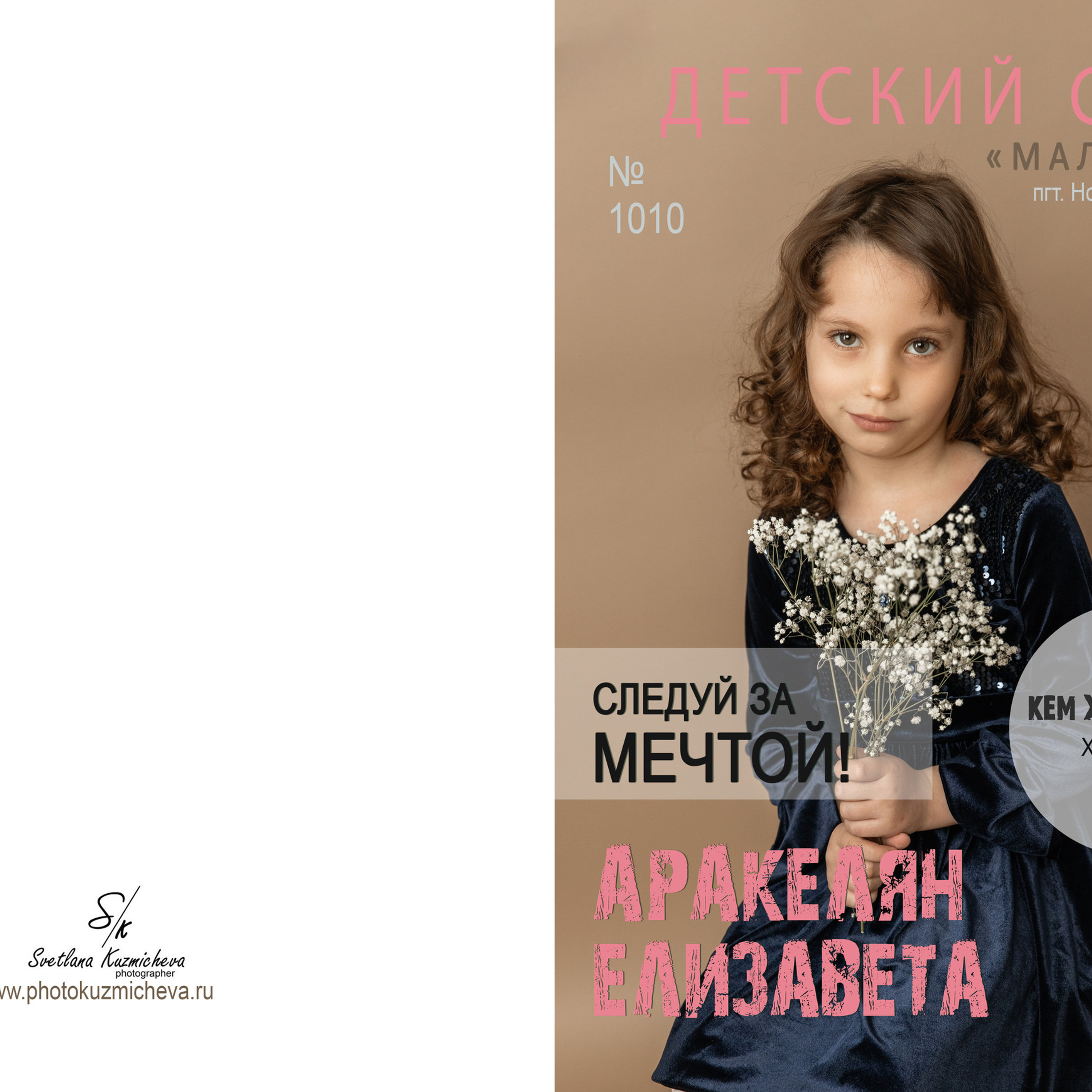 Отзывы. Семейный и детский фотограф в Туапсинском районе Кузьмичёва Светлана