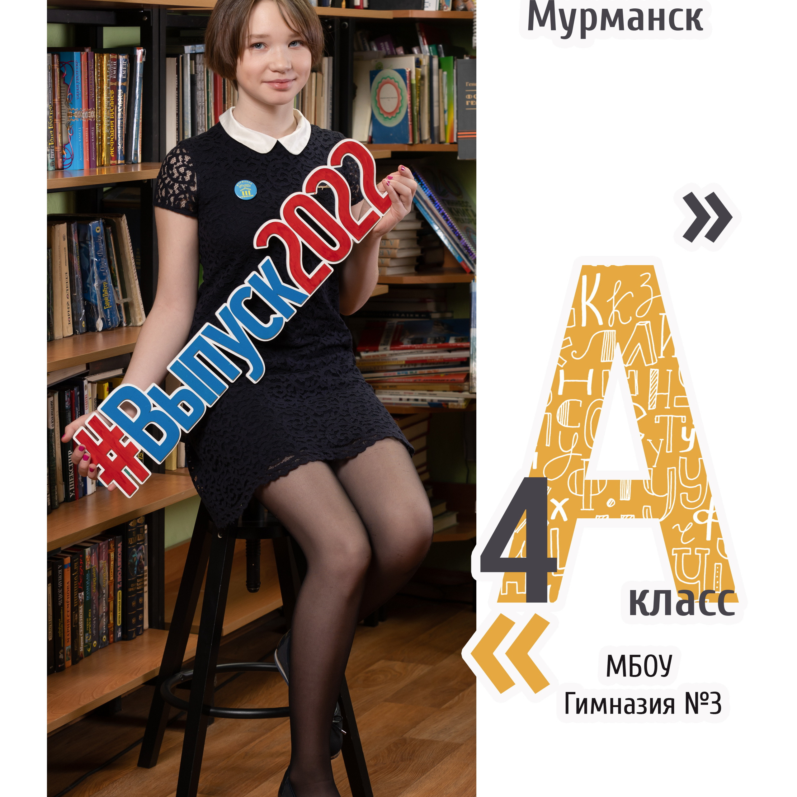 Школьный альбом № 3. 3000р 3 разворота (6 страниц)