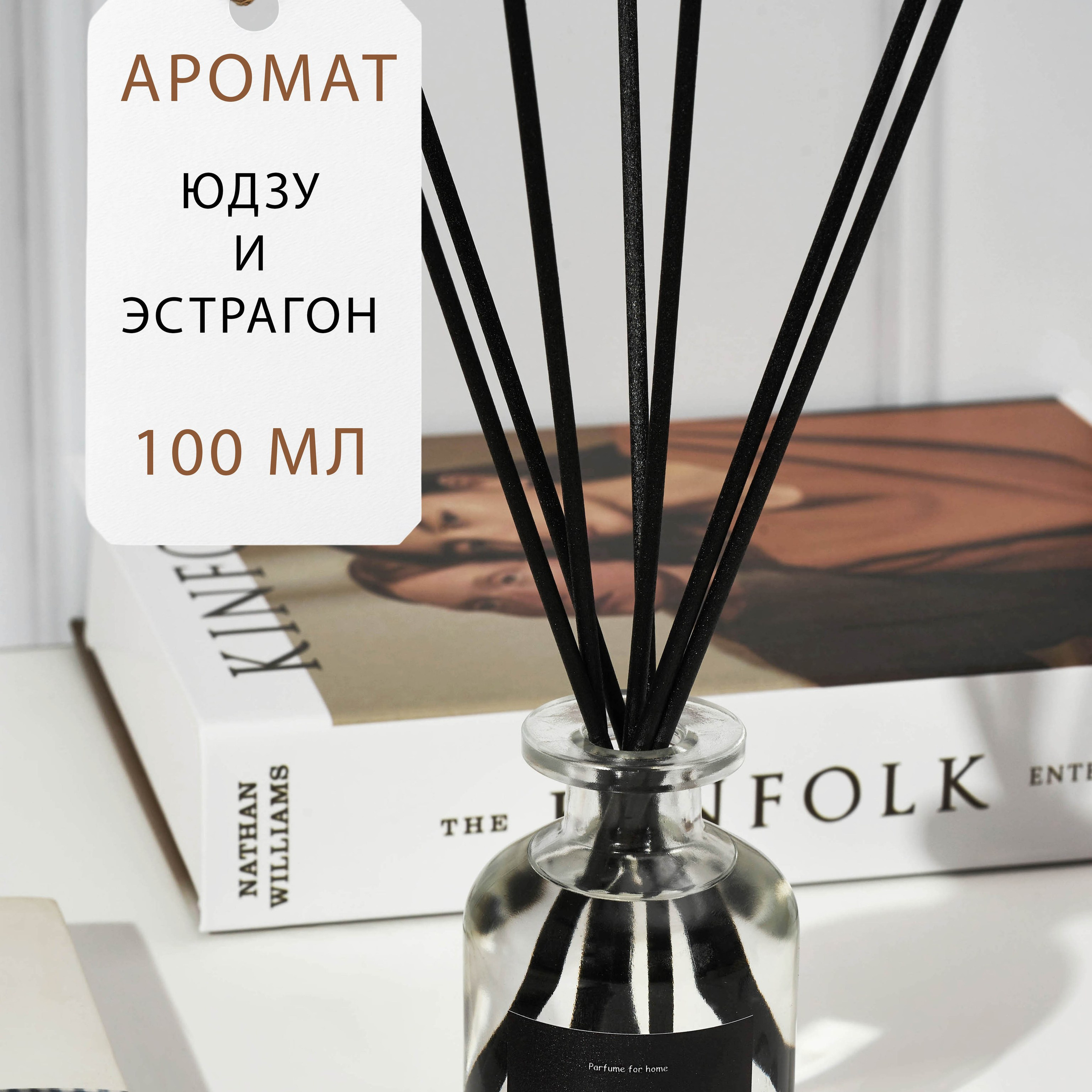 АРОМАТЫ ДЛЯ ДОМА. Предметный фотограф Москва