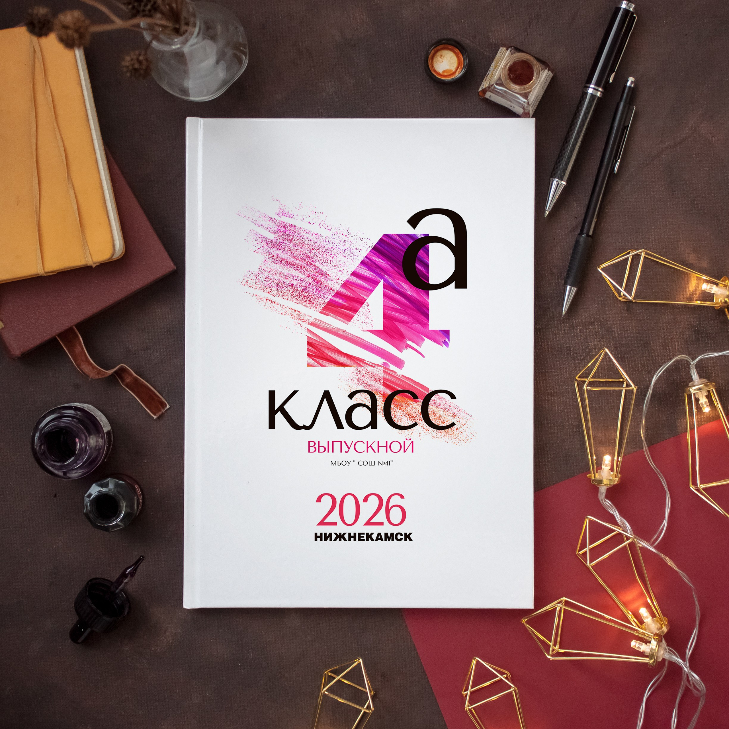 Мой 4-й класс-2350 рублей