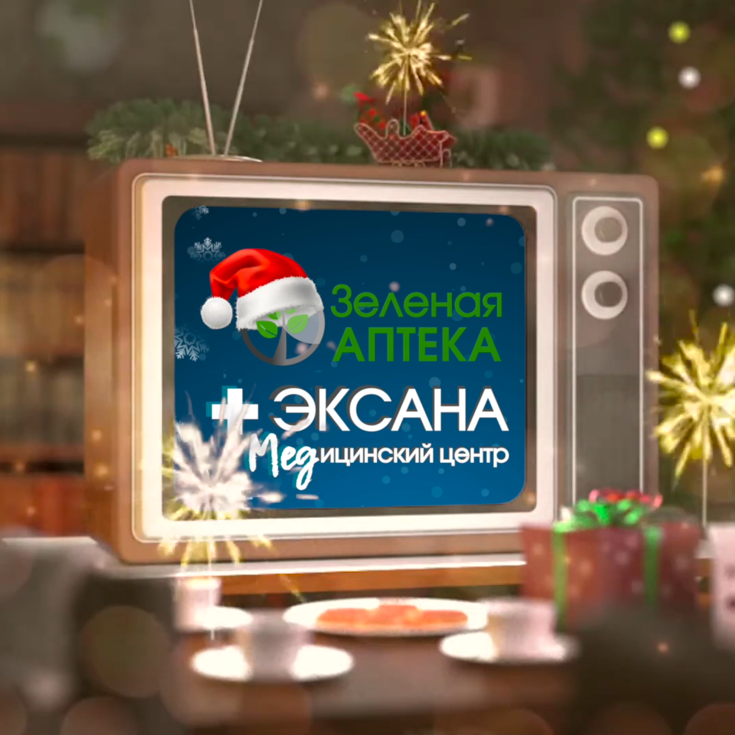 Зеленая аптека и Эксана