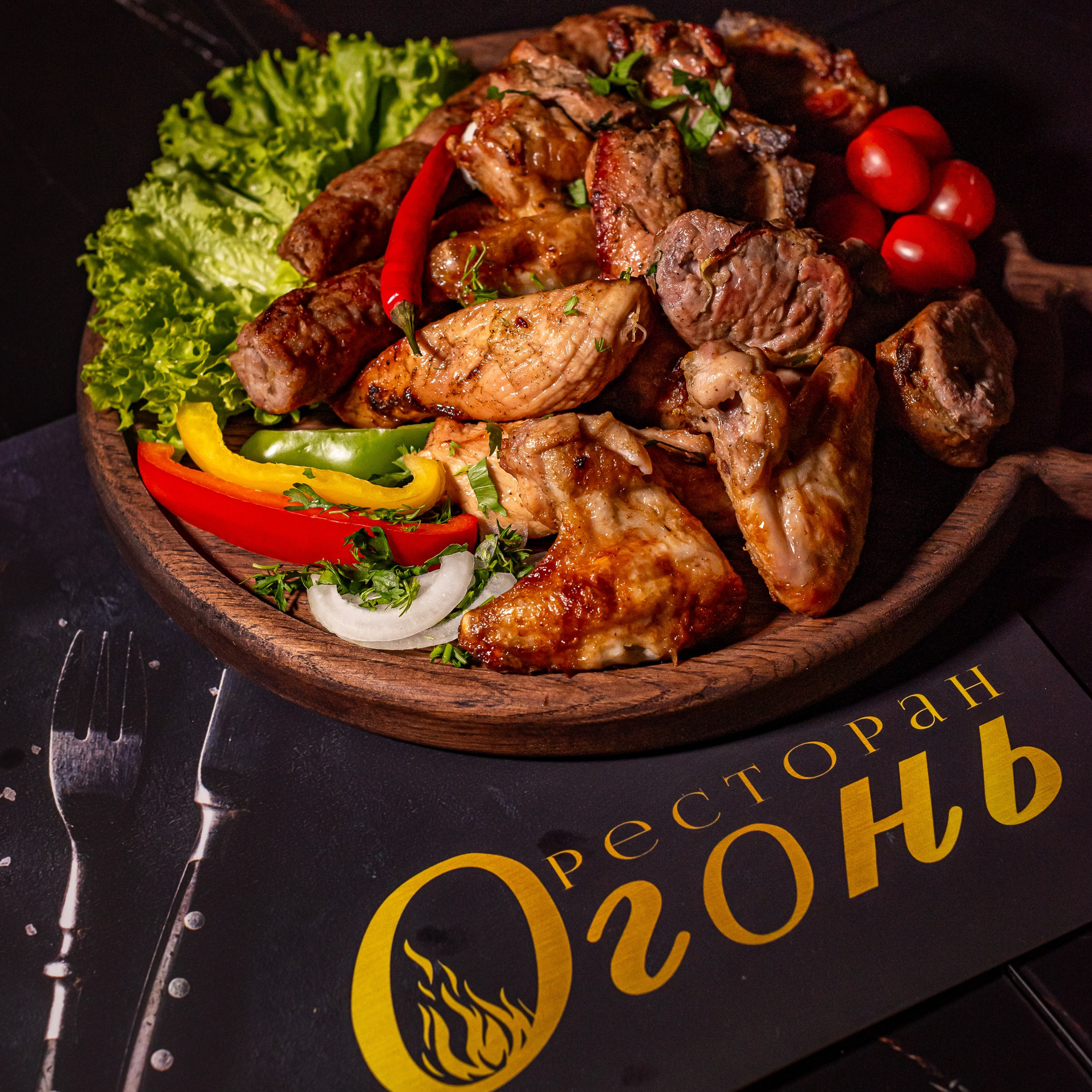 Для меню ресторана Огонь