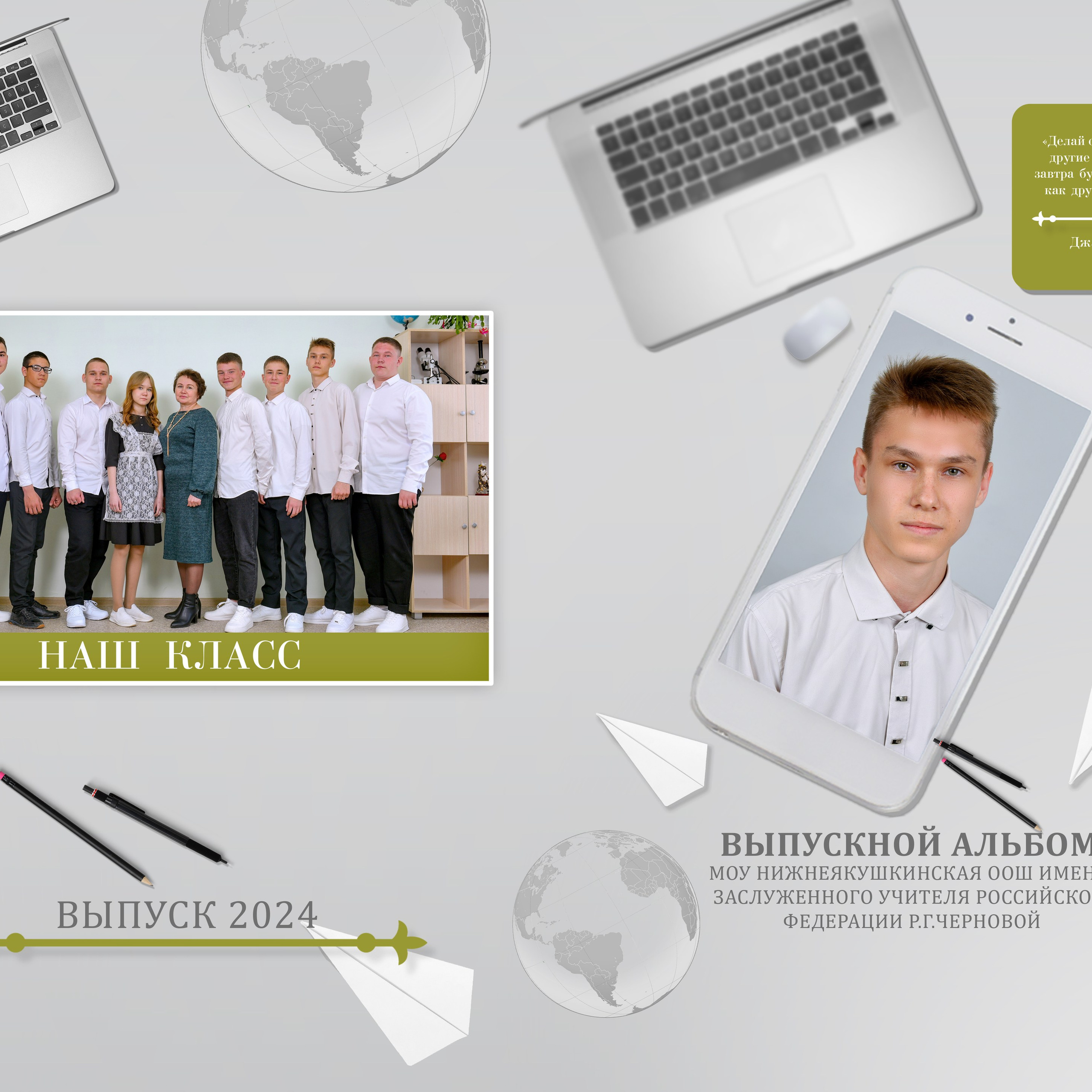 Выпускной школьный альбом — рабочий стол