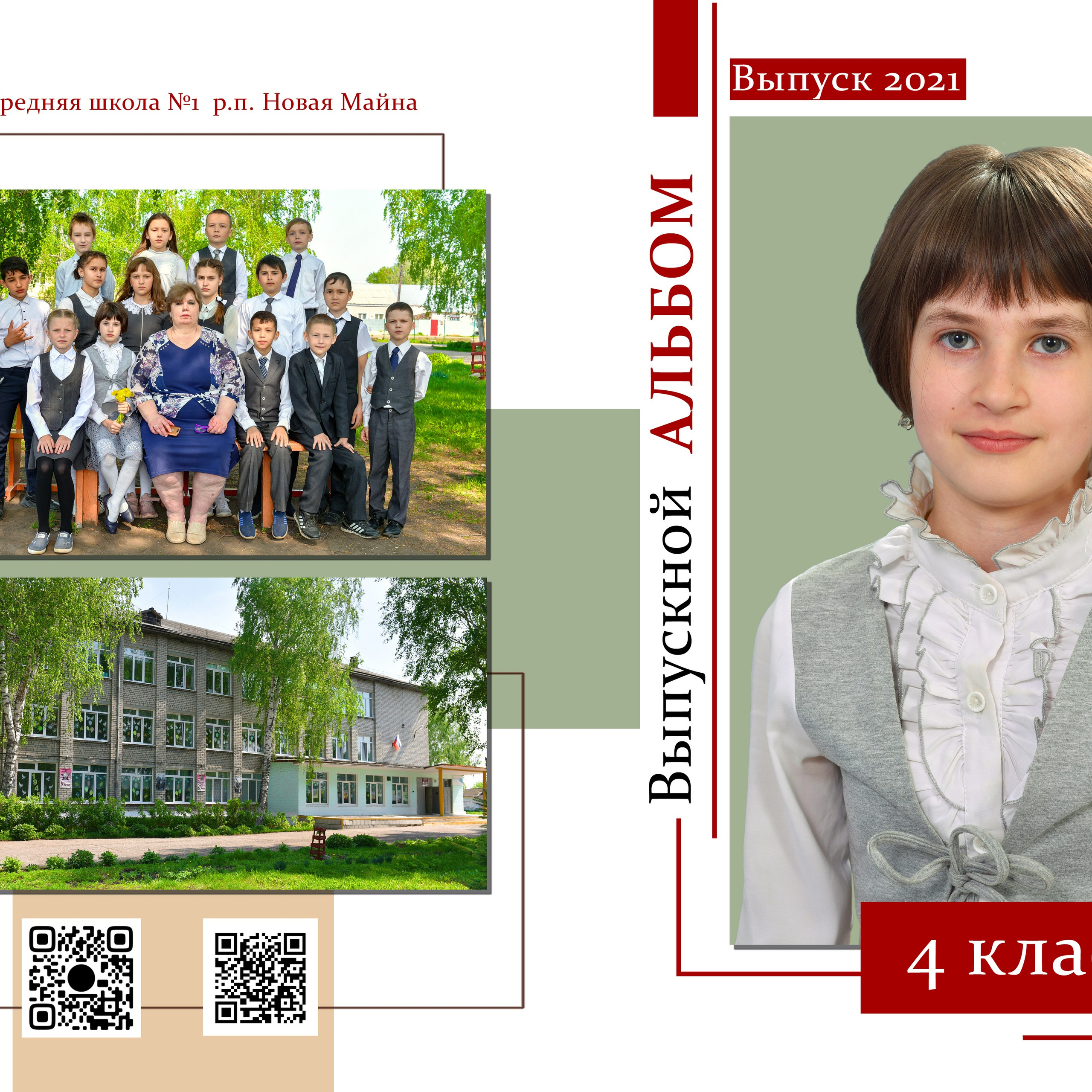 Альбом для 4 класса