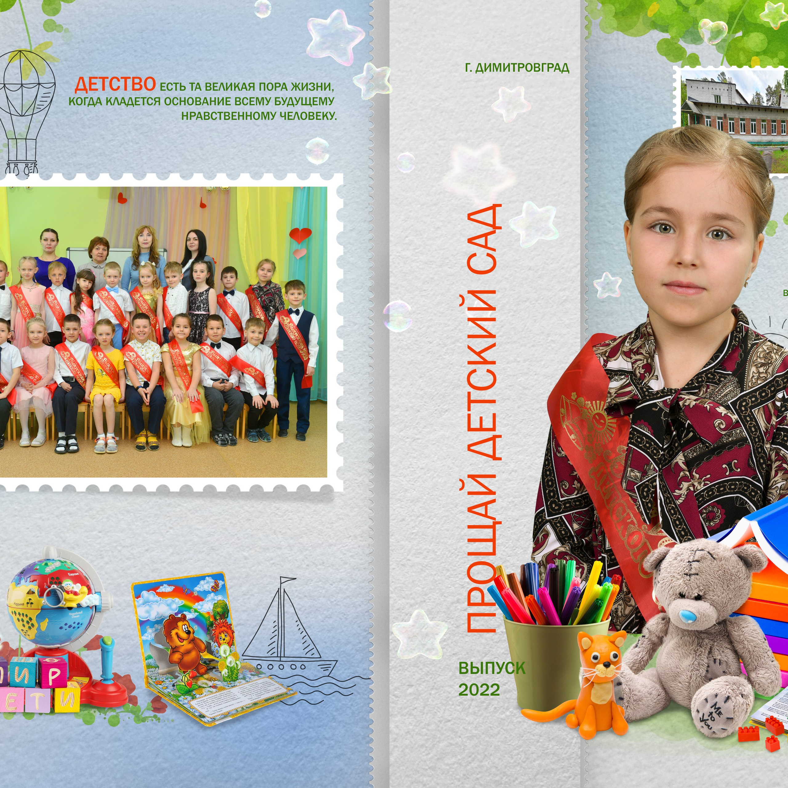 Выпускной альбом детского сада — марки