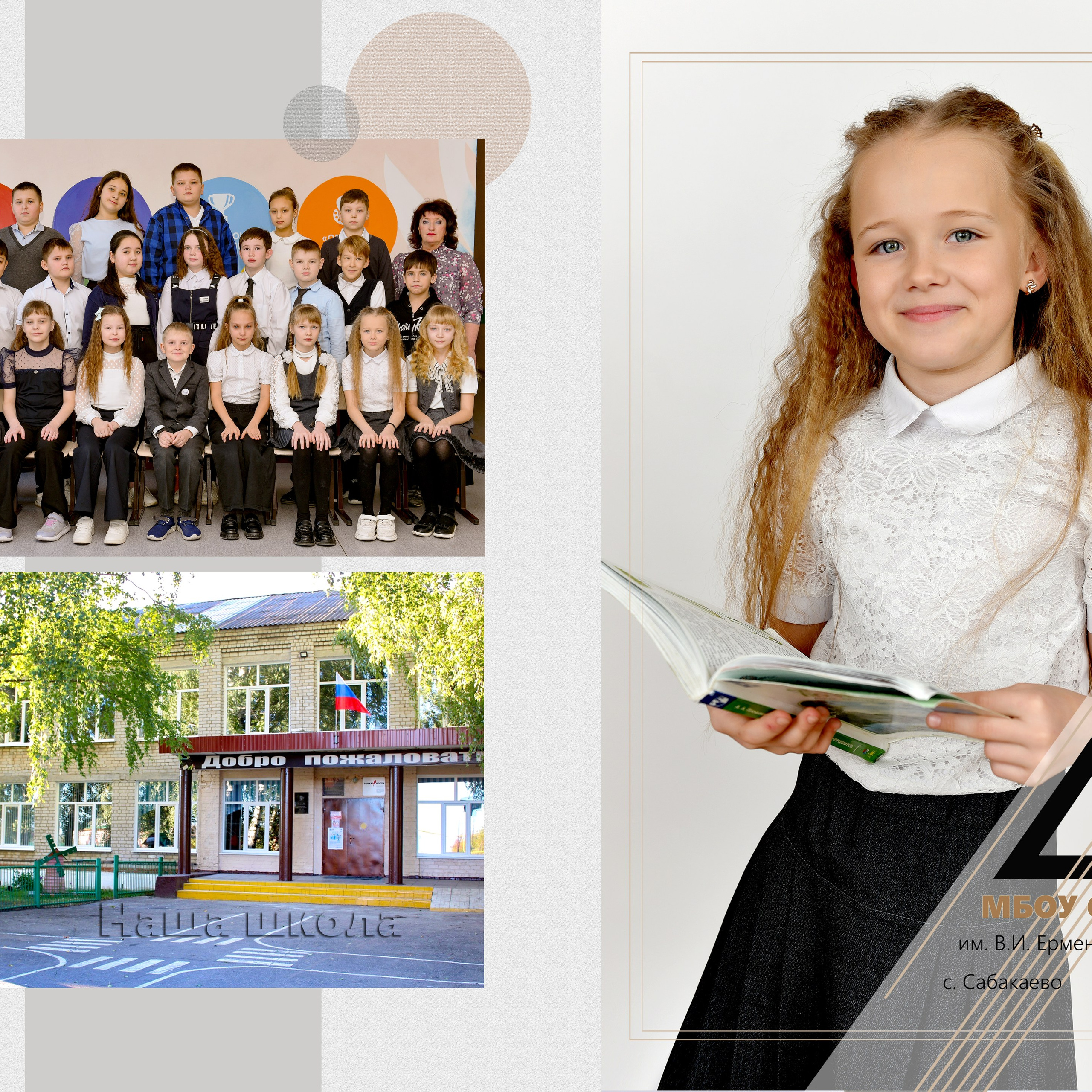 Выпускной альбом 4 класс