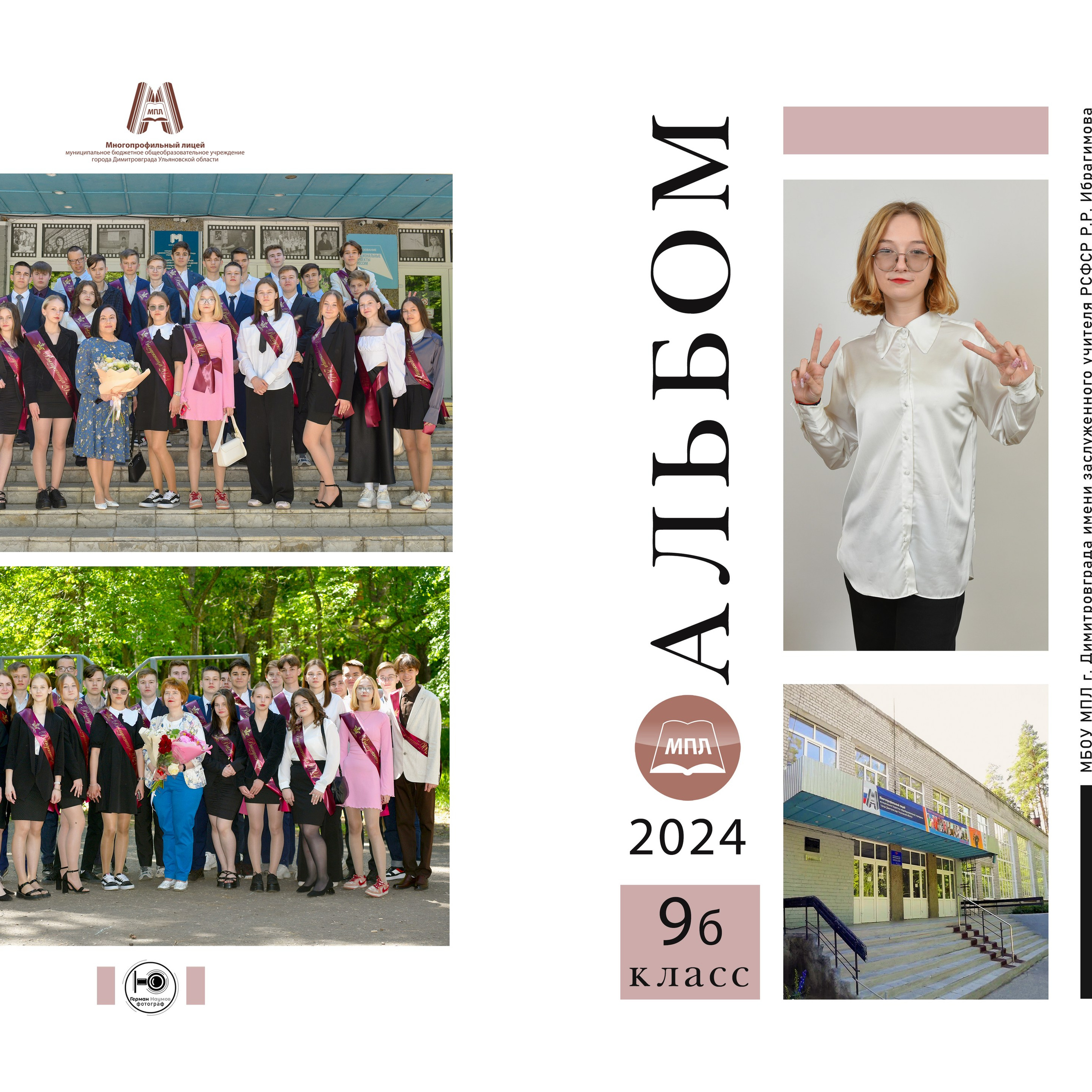 Выпускной школьный альбом минимализм 2