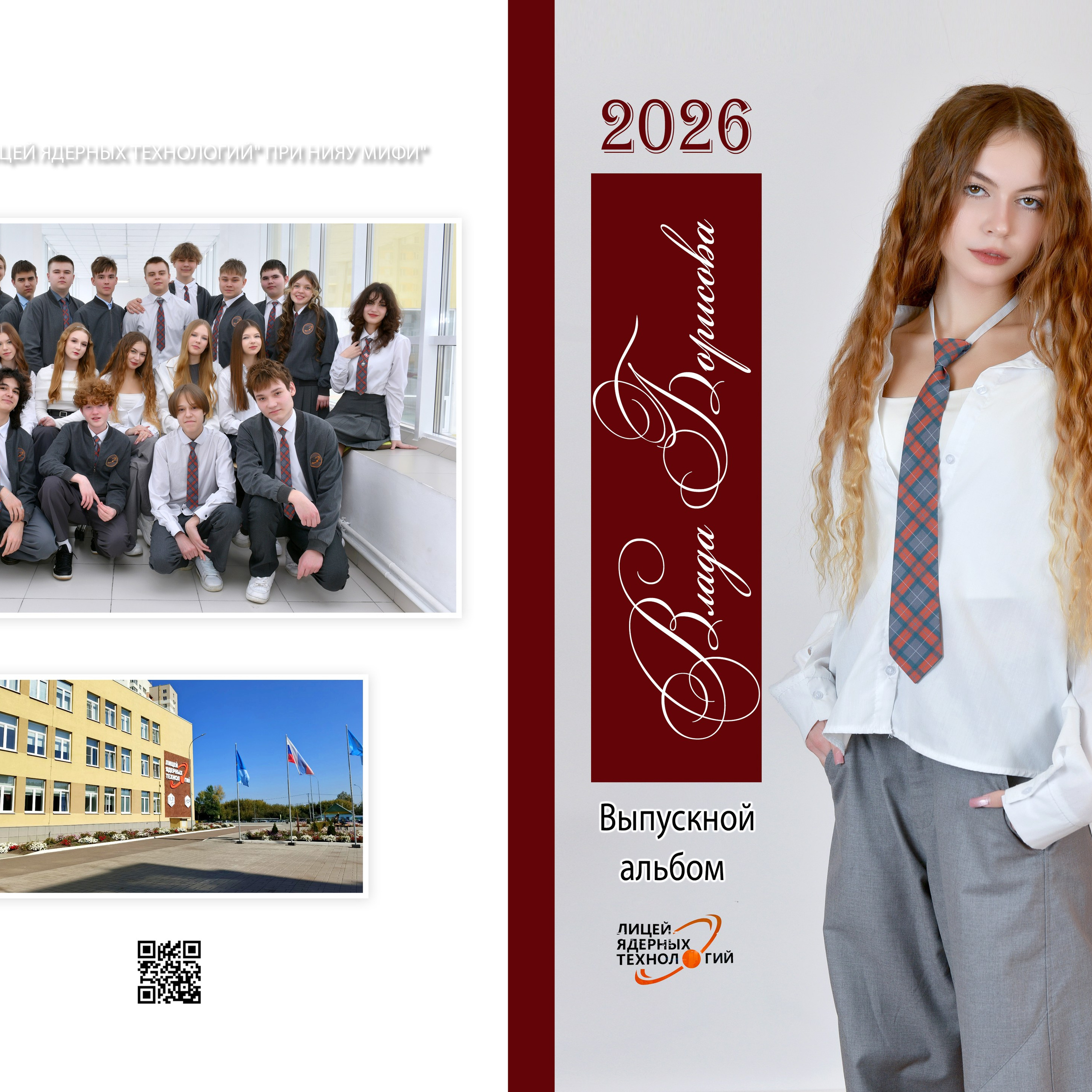 Альбом для старших классов бело красный