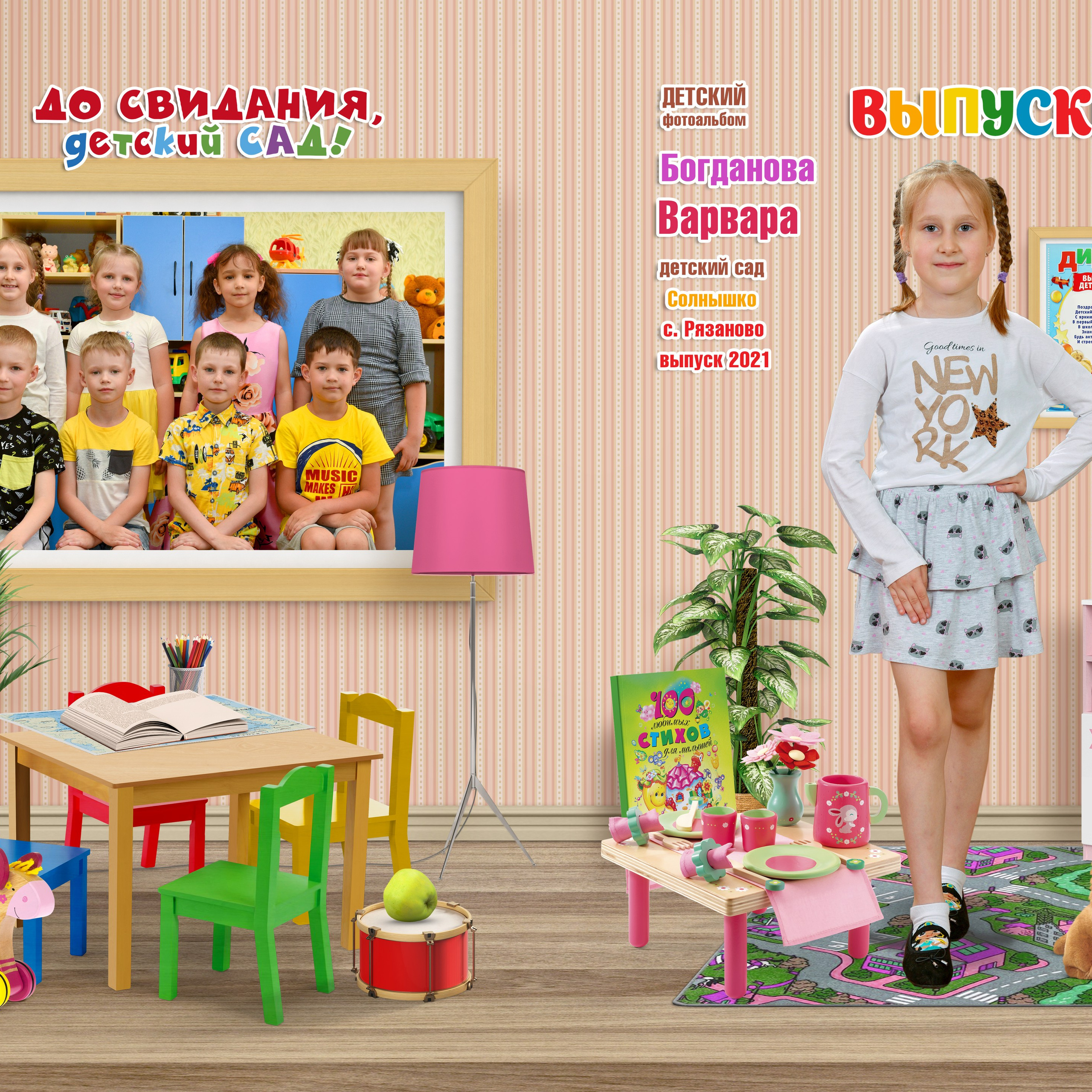 Альбом выпускника детского сада " детская комната»