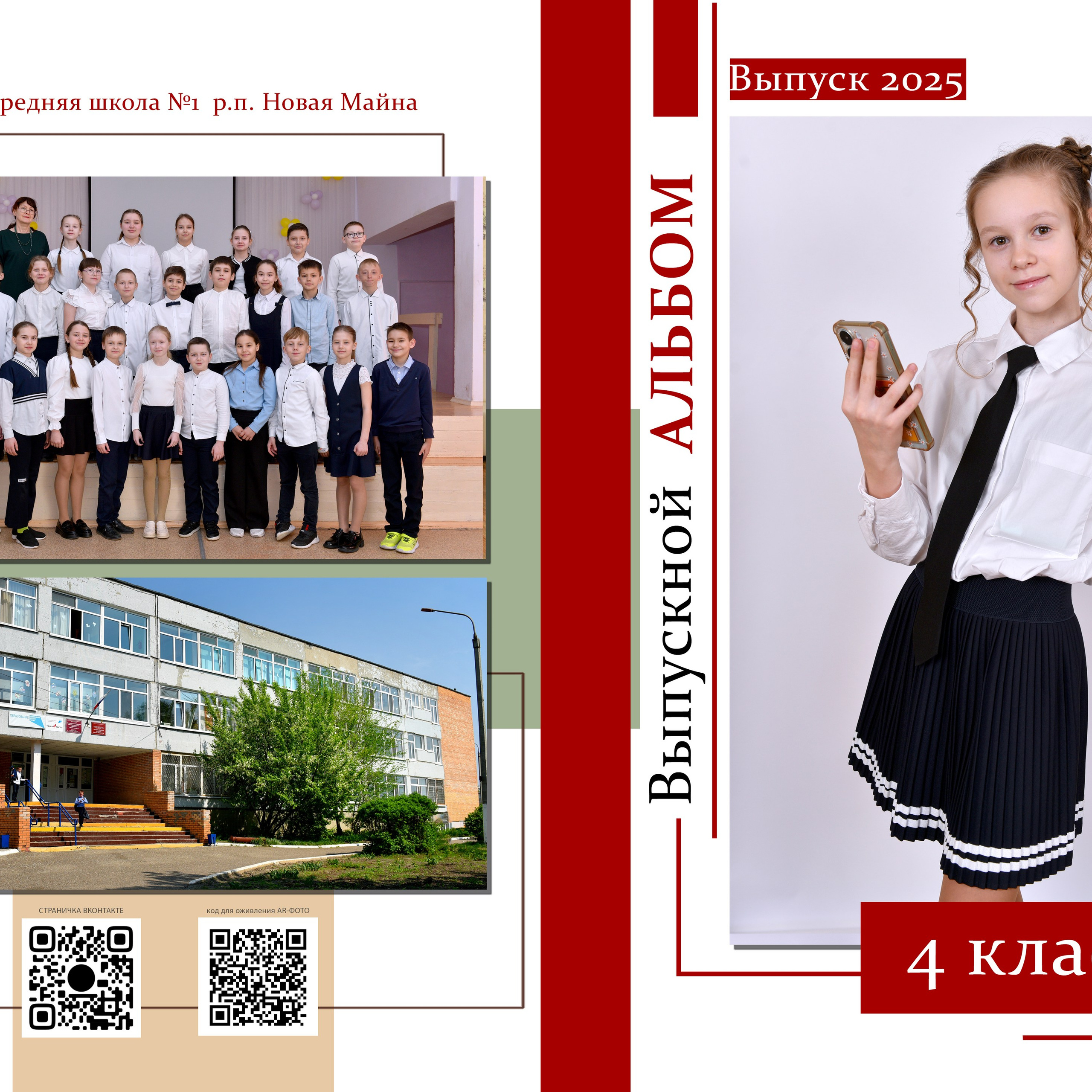 Выпускной альбом 4 класса