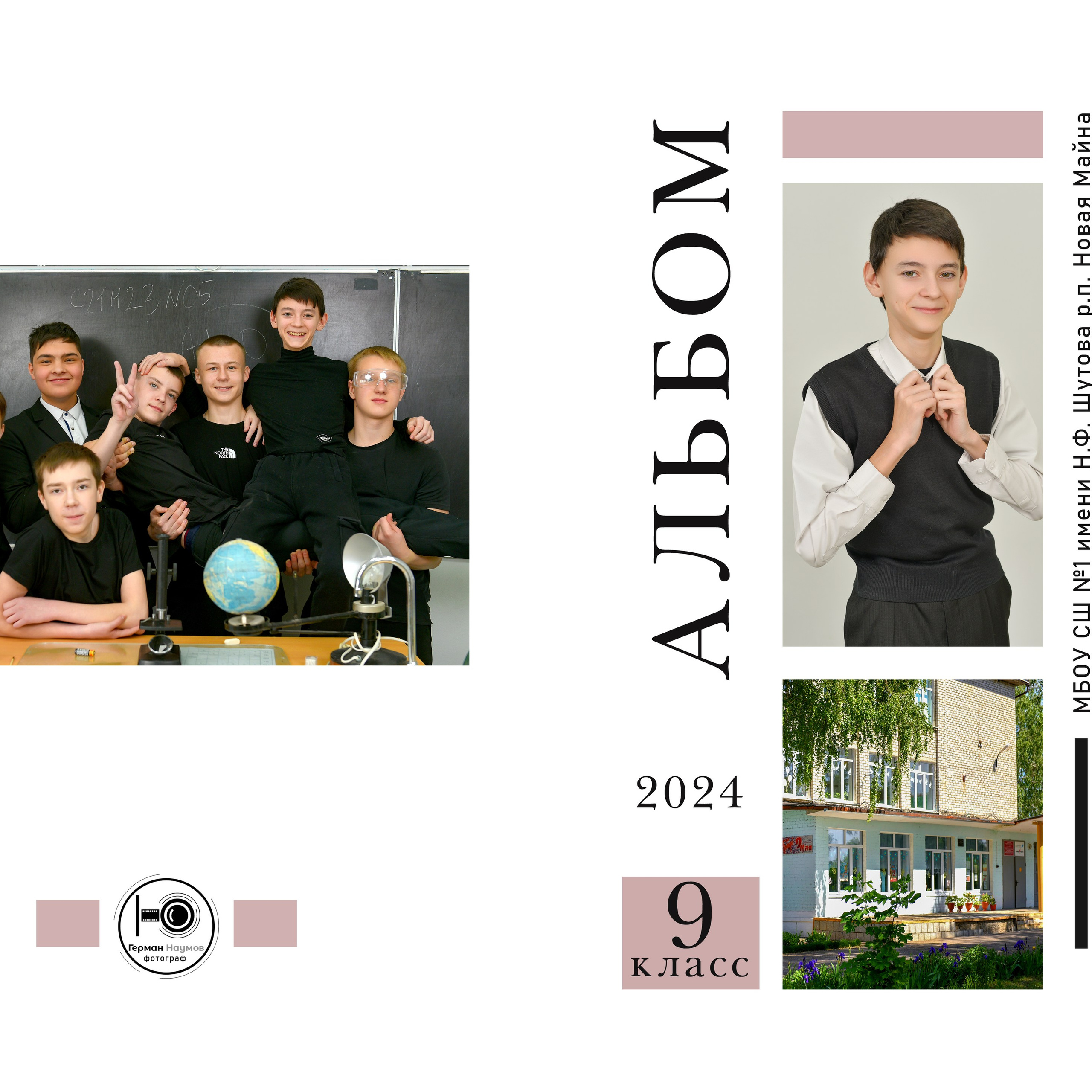 Выпускной школьный альбом — минимализм