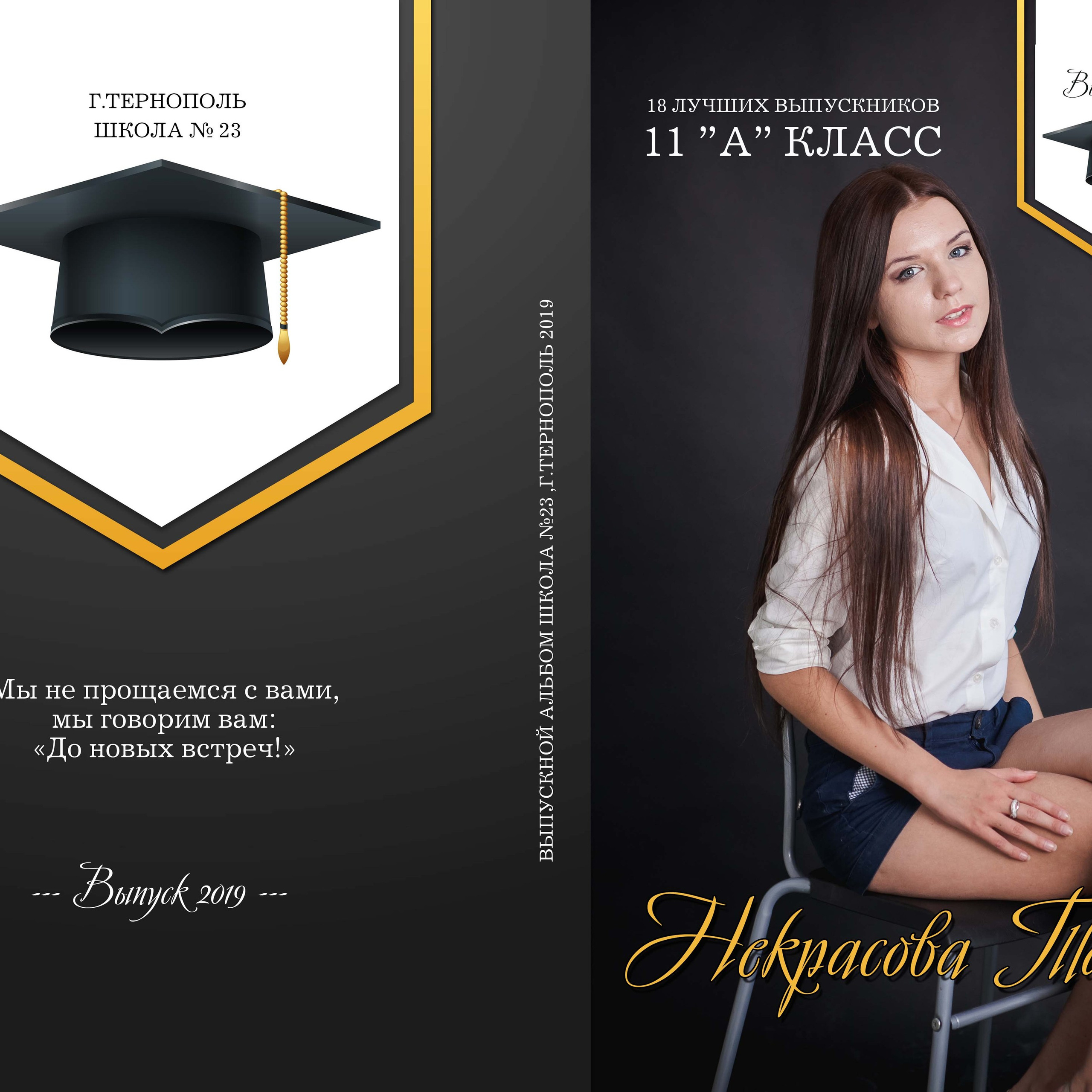 Выпускной школьный альбом — прощай школа