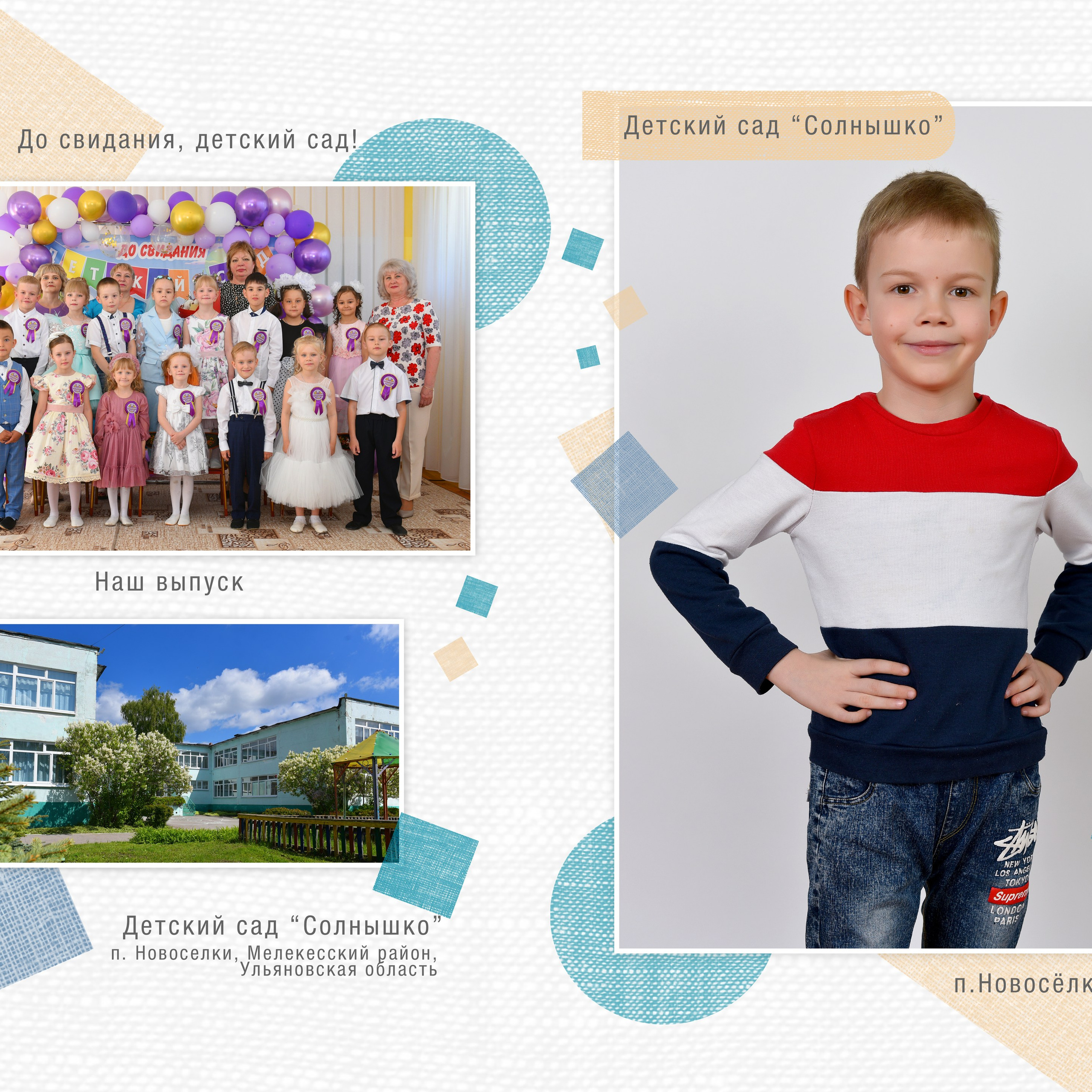 Выпускной альбом детского сада