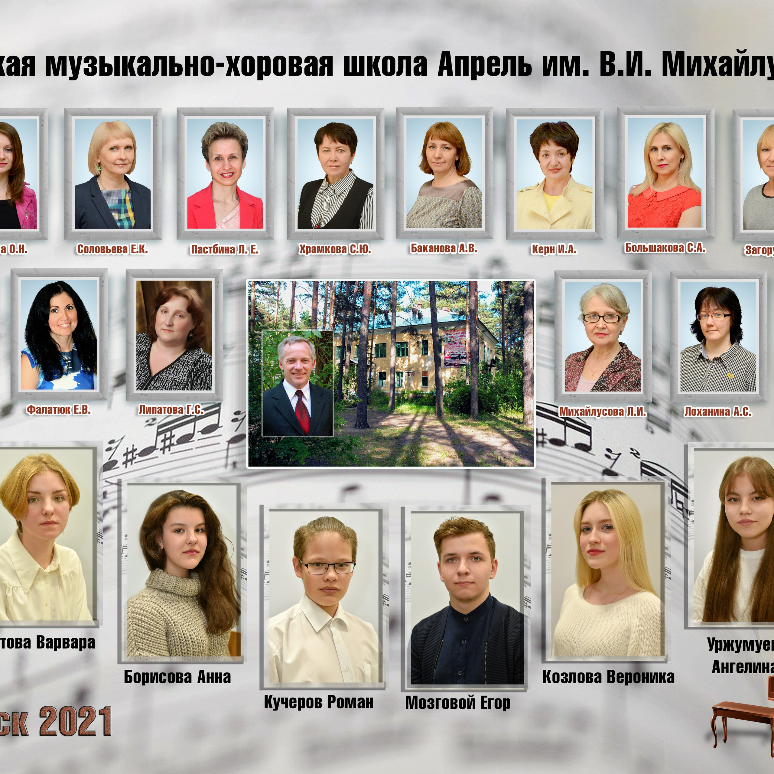 Музыкальная школа