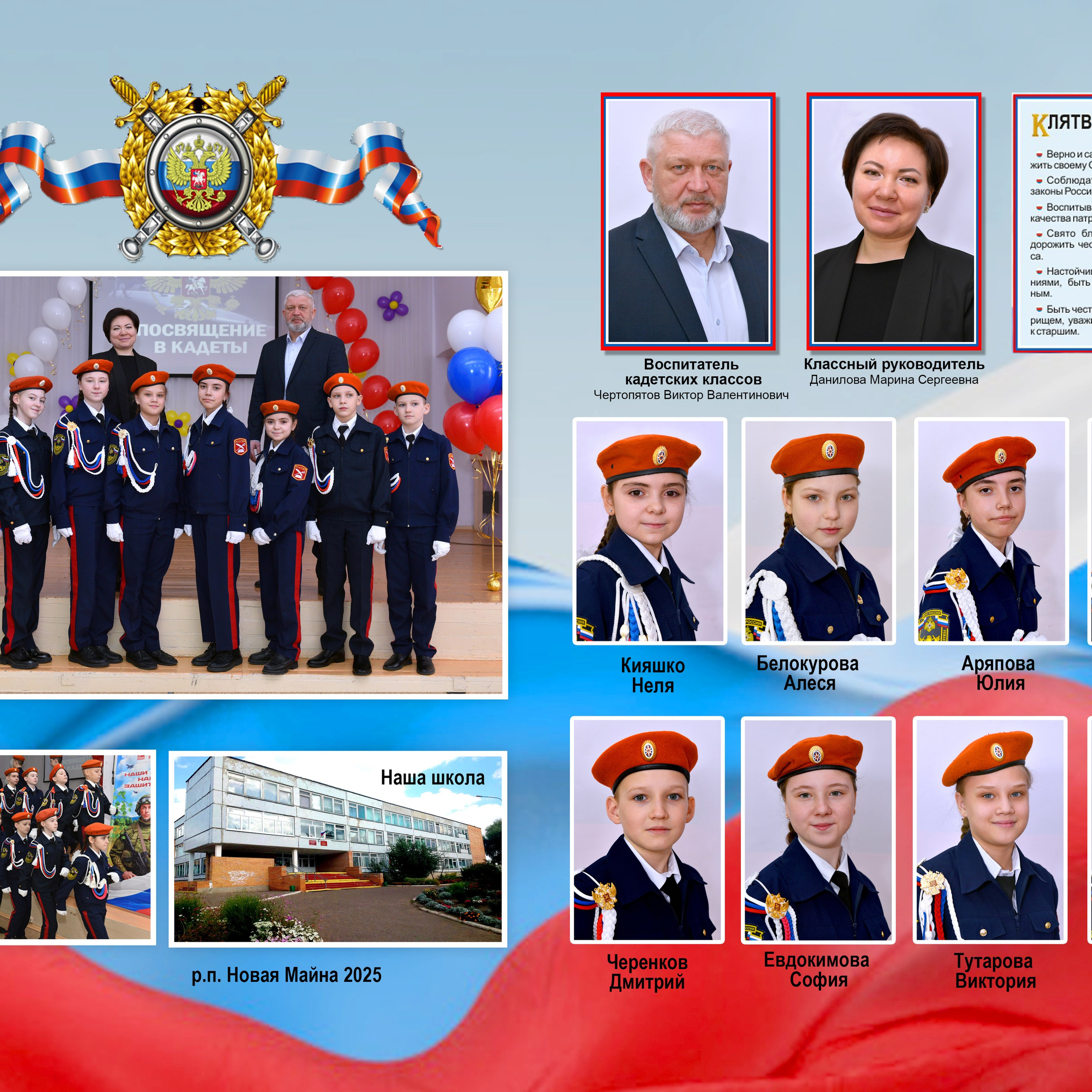 Посвящение в&nbsp;кадеты