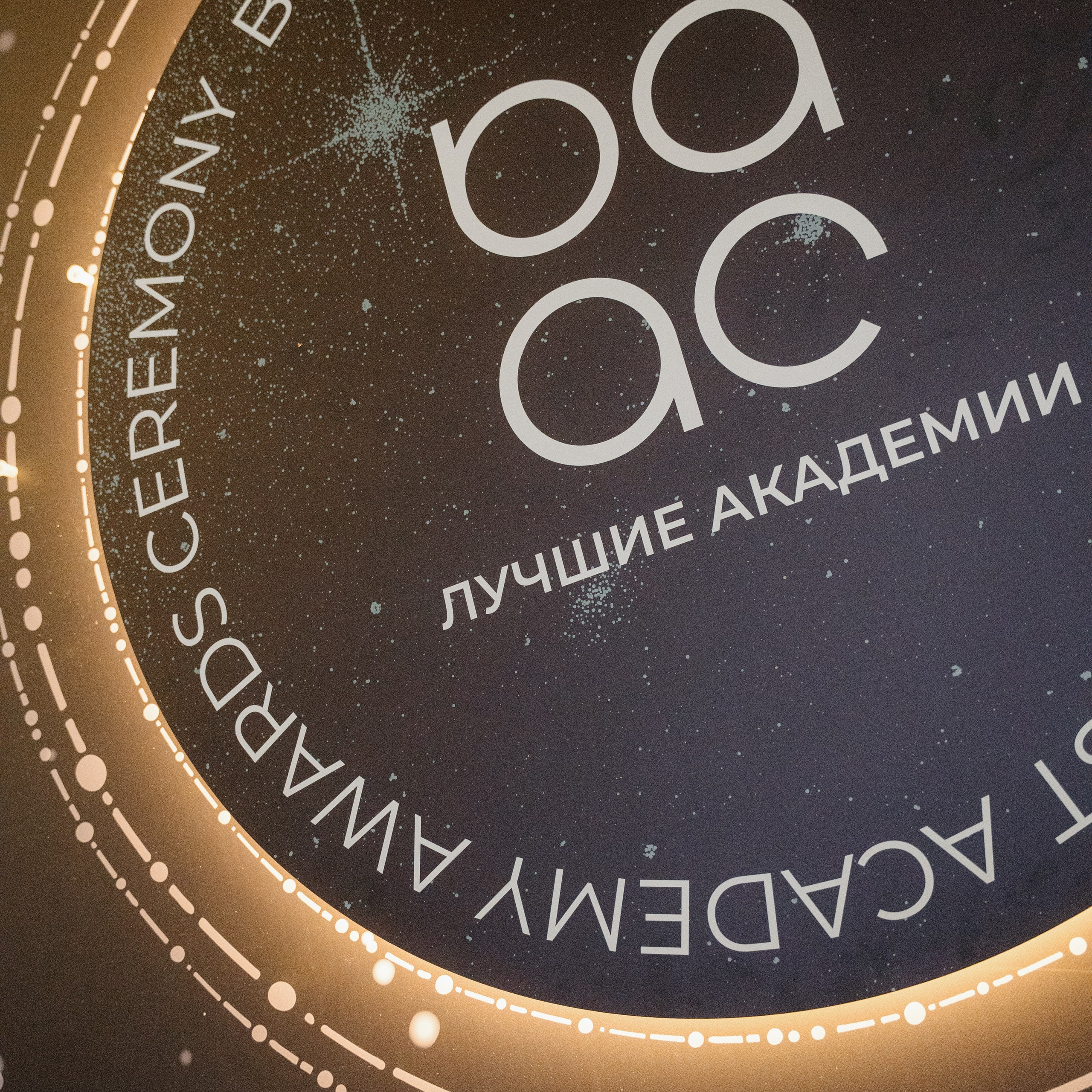 Best Academy Awards Ceremony