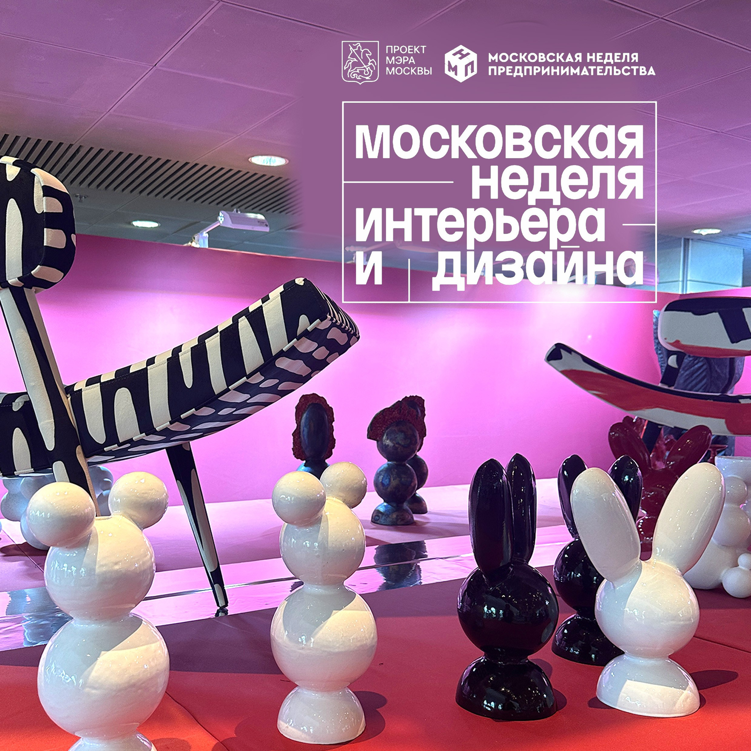 VI Московская неделя интерьера и дизайна